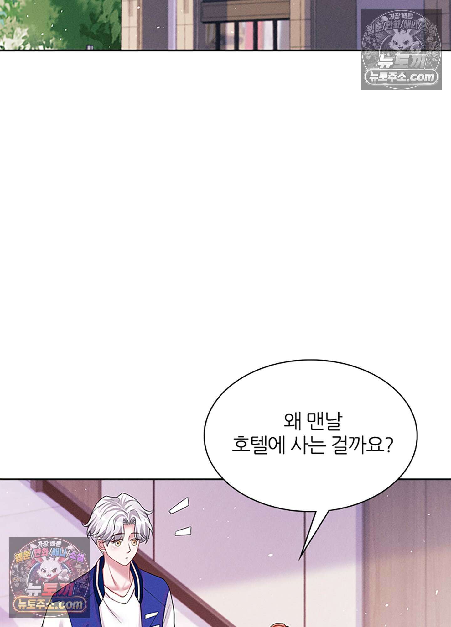 하루에 한 번씩 뽀뽀해 줘 39화 43