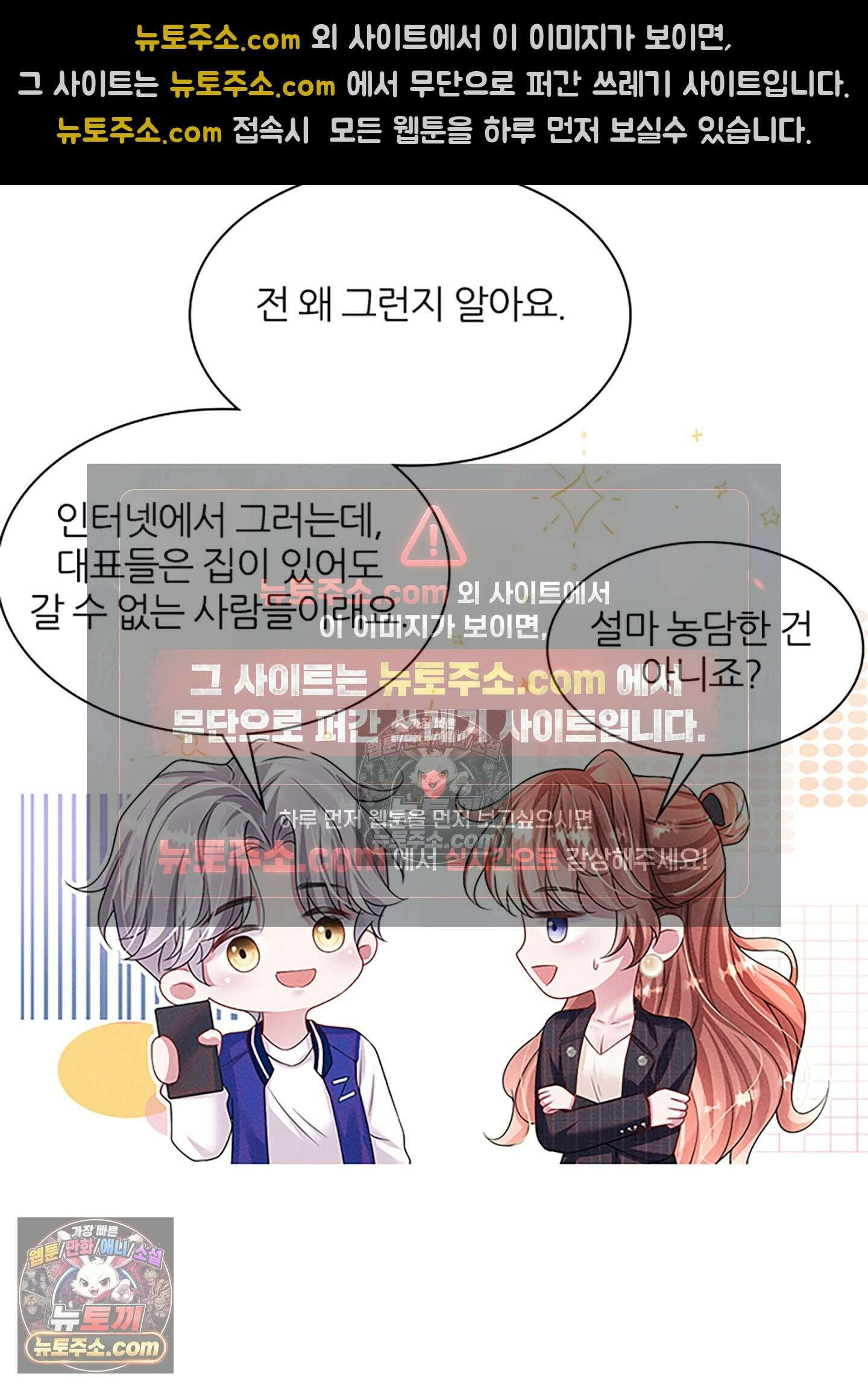 하루에 한 번씩 뽀뽀해 줘 39화 45
