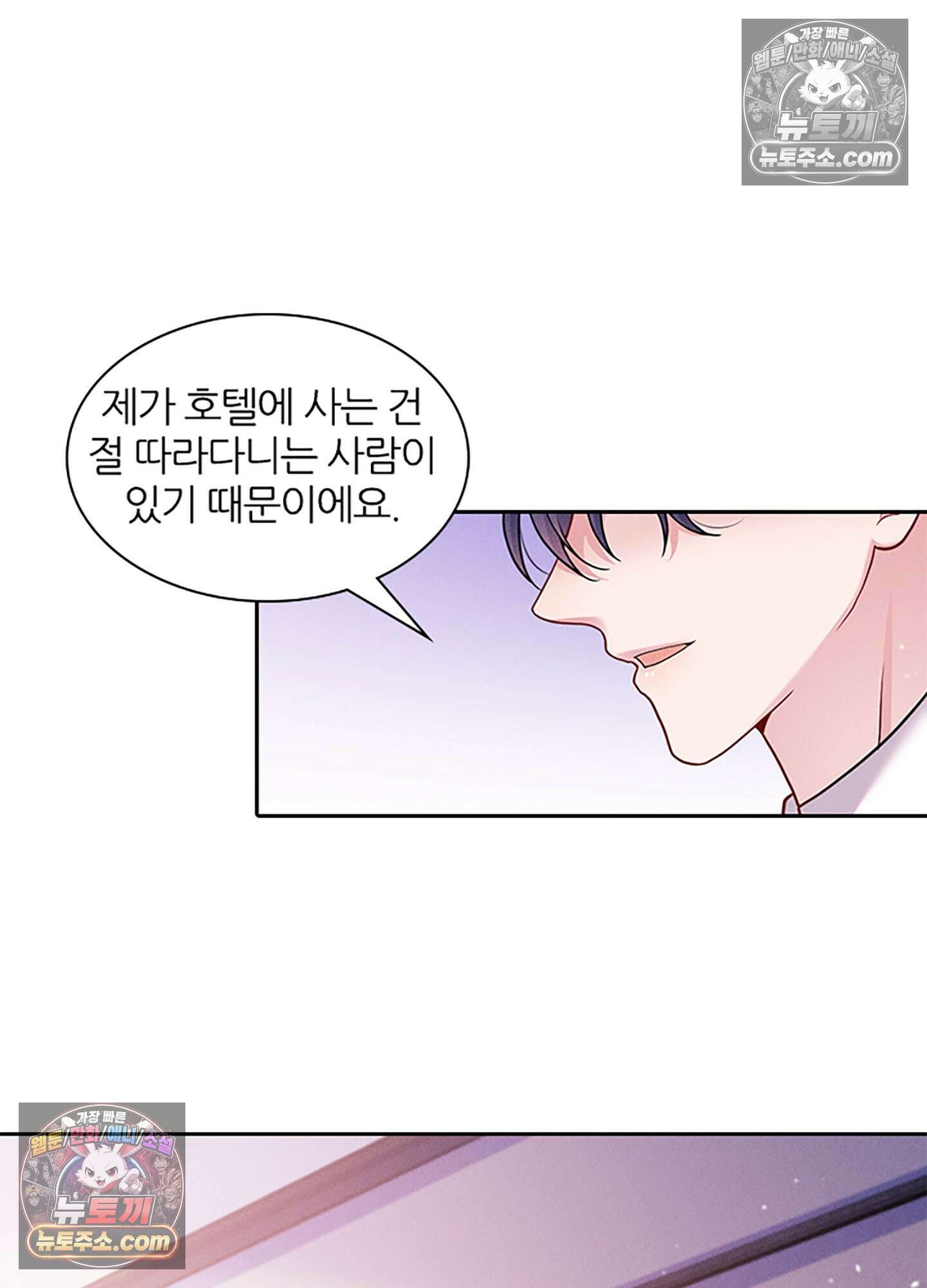 하루에 한 번씩 뽀뽀해 줘 39화 46