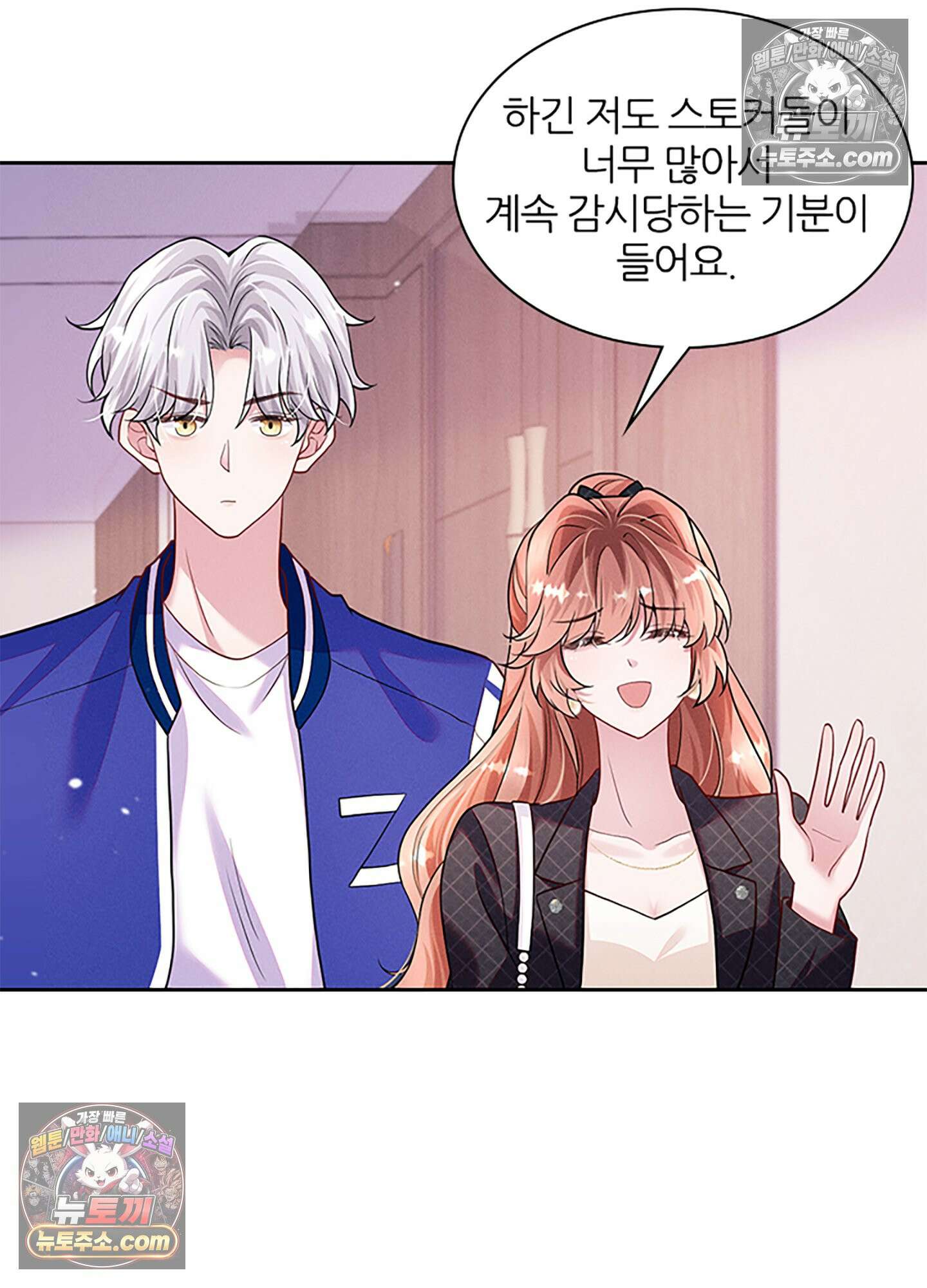 하루에 한 번씩 뽀뽀해 줘 39화 49