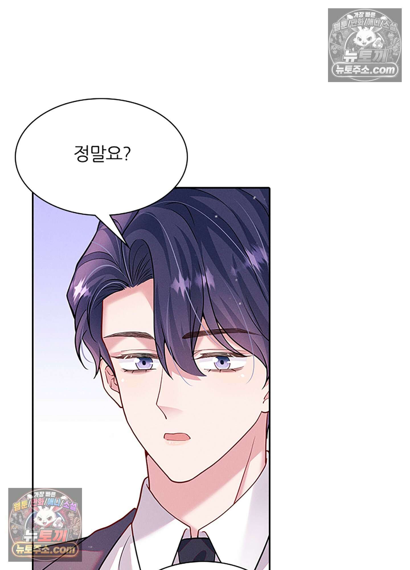 하루에 한 번씩 뽀뽀해 줘 39화 50