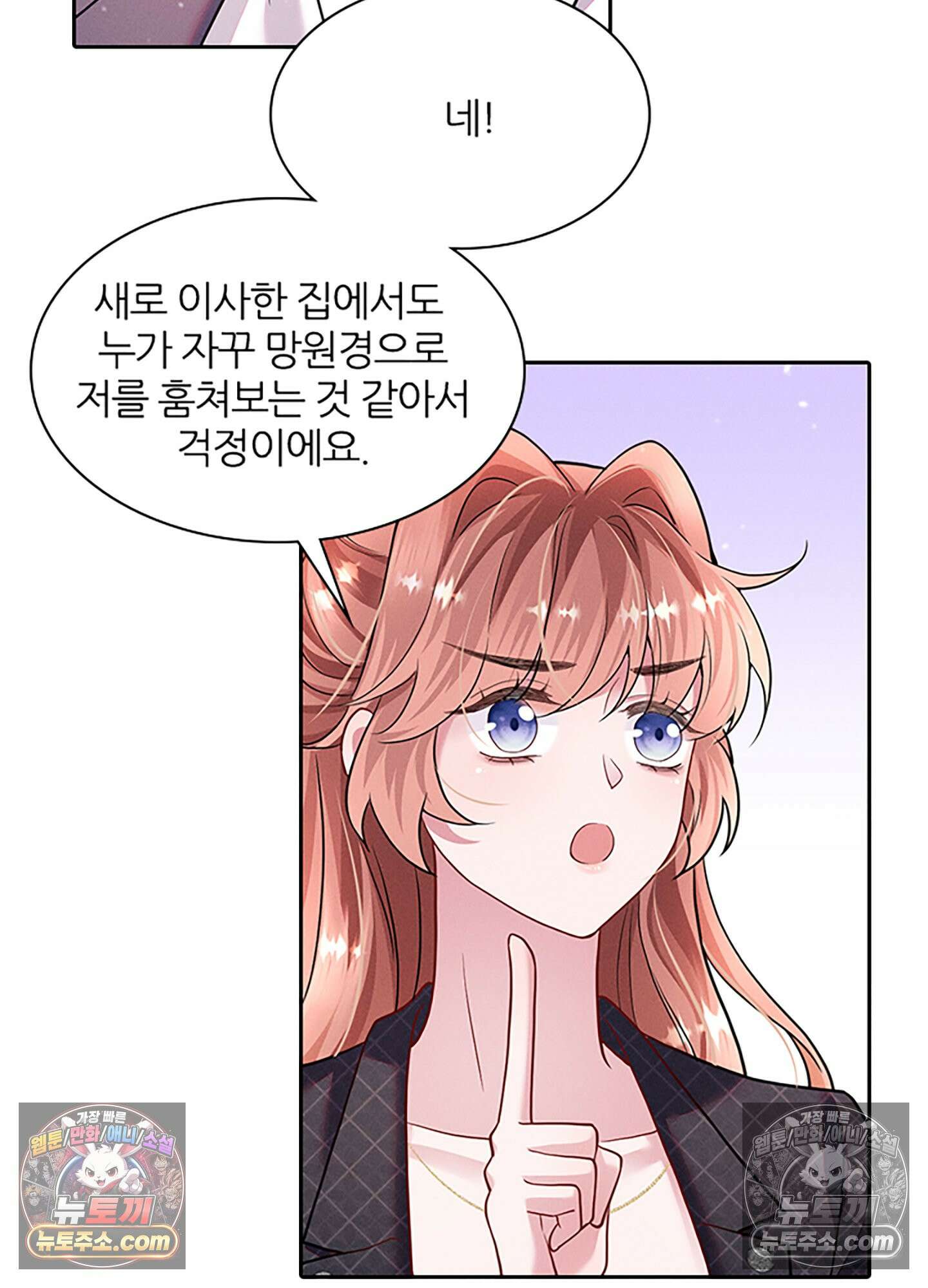 하루에 한 번씩 뽀뽀해 줘 39화 51