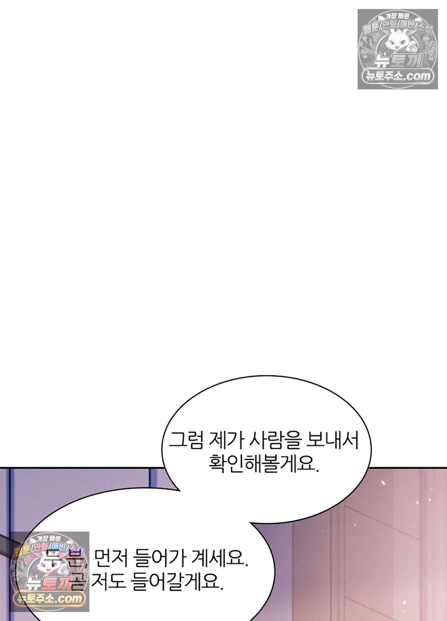 하루에 한 번씩 뽀뽀해 줘 39화 52