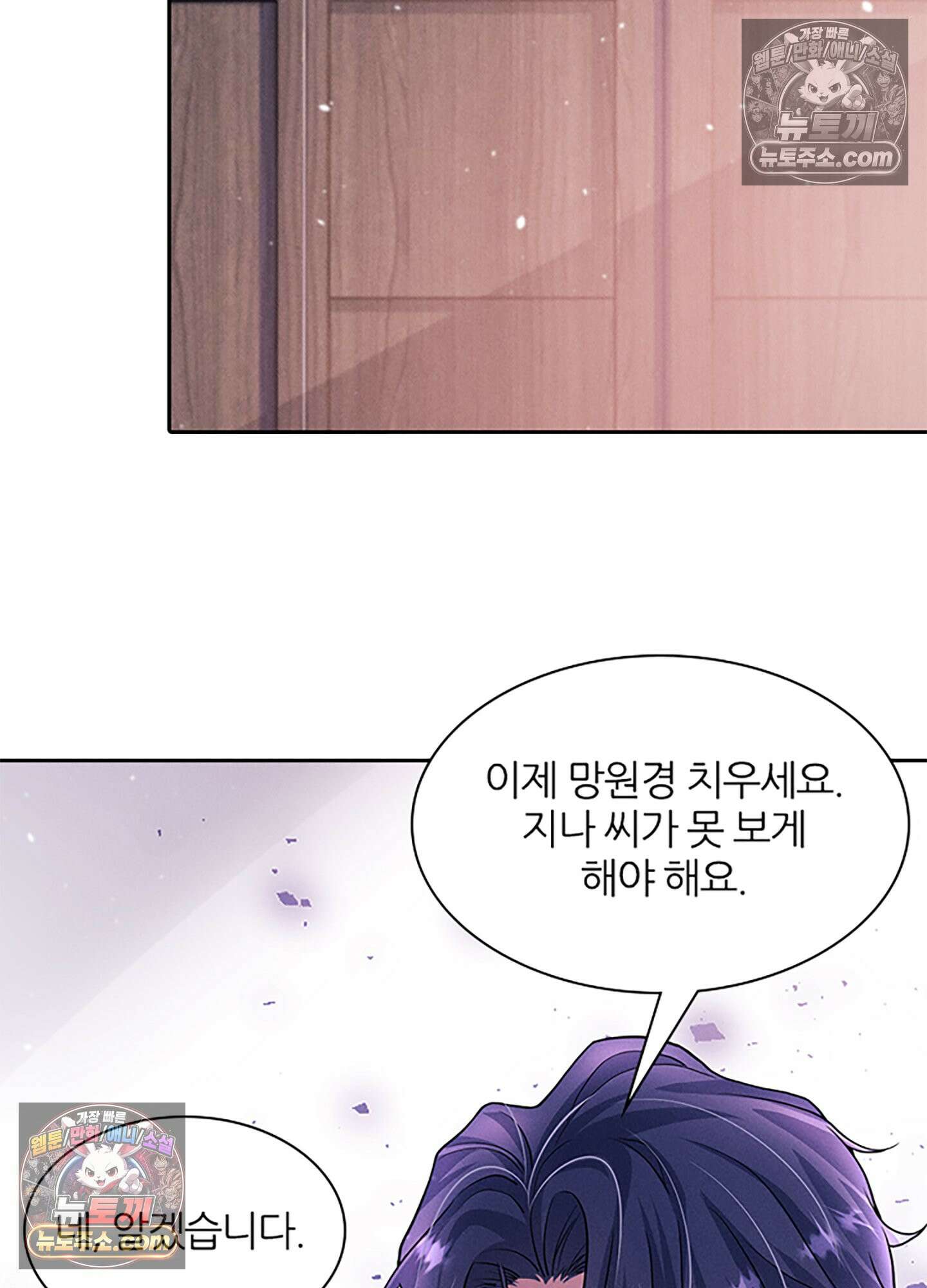 하루에 한 번씩 뽀뽀해 줘 39화 55