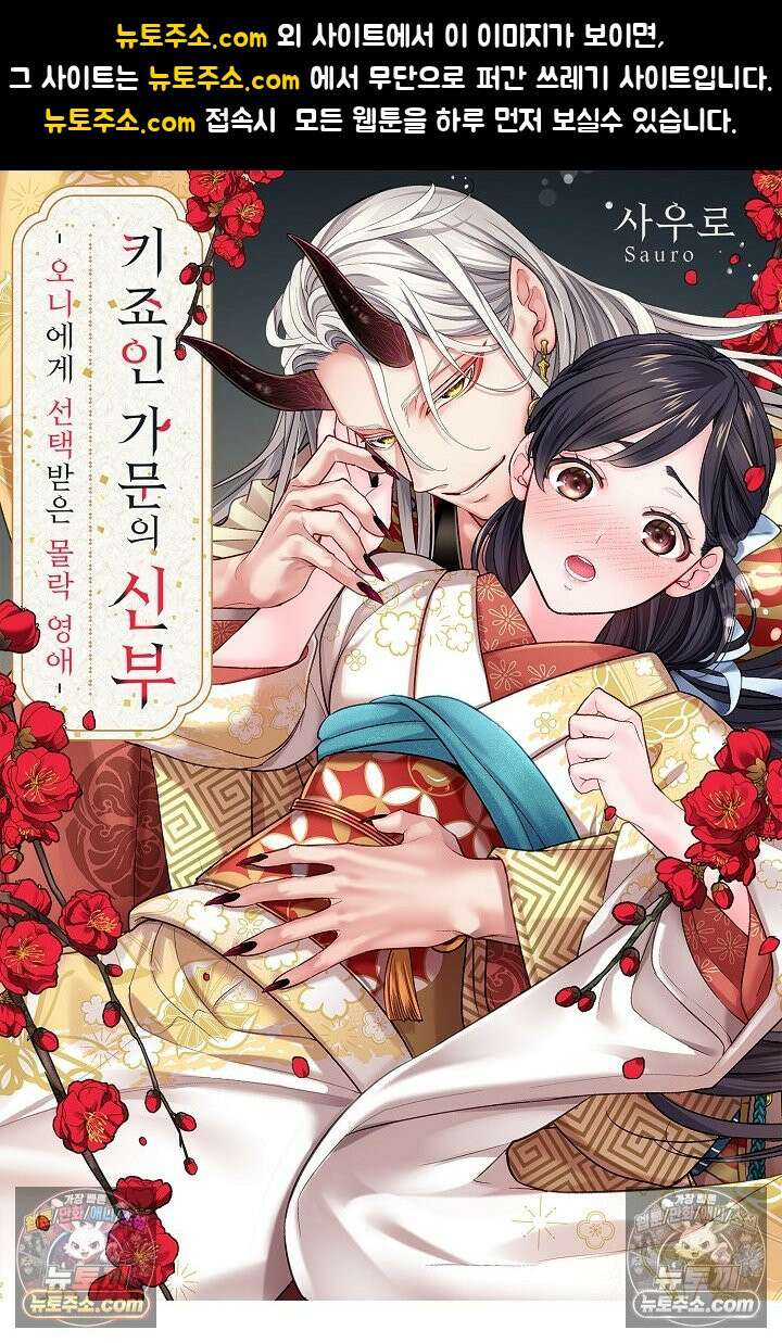키죠인 가문의 신부 -오니에게 선택받은 몰락 영애- 19화 1
