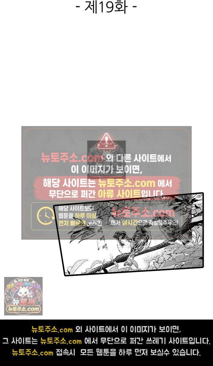 키죠인 가문의 신부 -오니에게 선택받은 몰락 영애- 19화 2