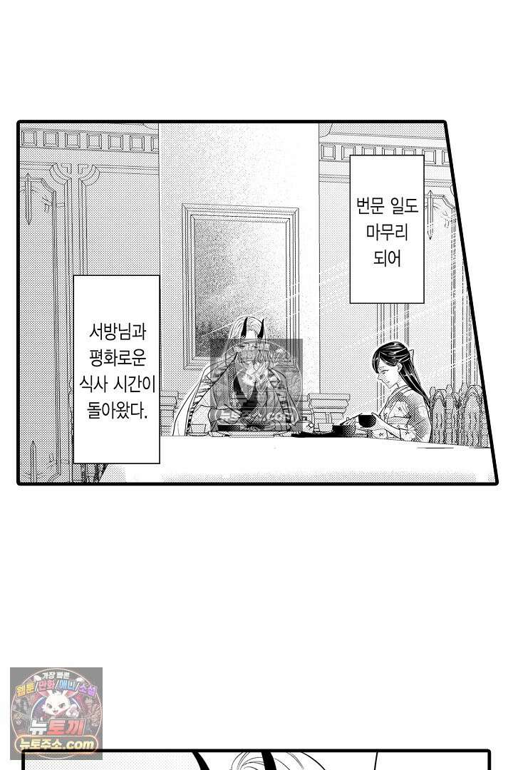 키죠인 가문의 신부 -오니에게 선택받은 몰락 영애- 19화 3