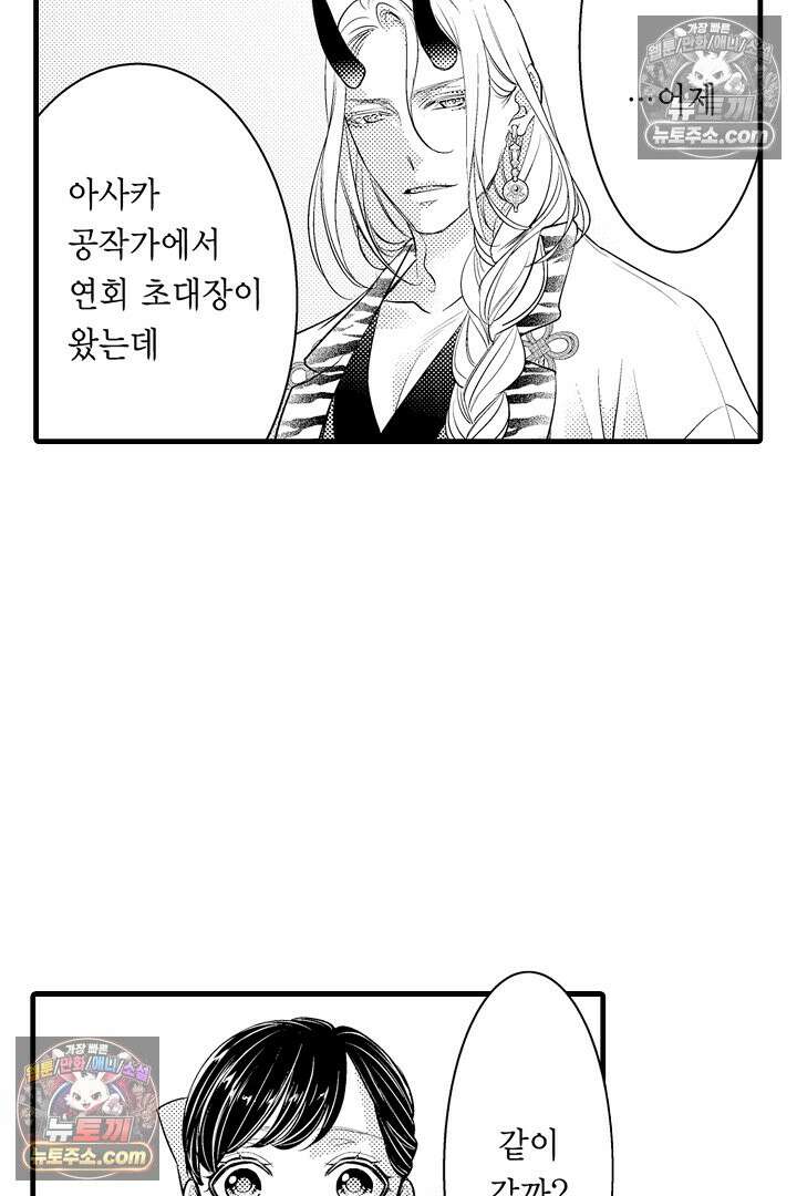 키죠인 가문의 신부 -오니에게 선택받은 몰락 영애- 19화 4