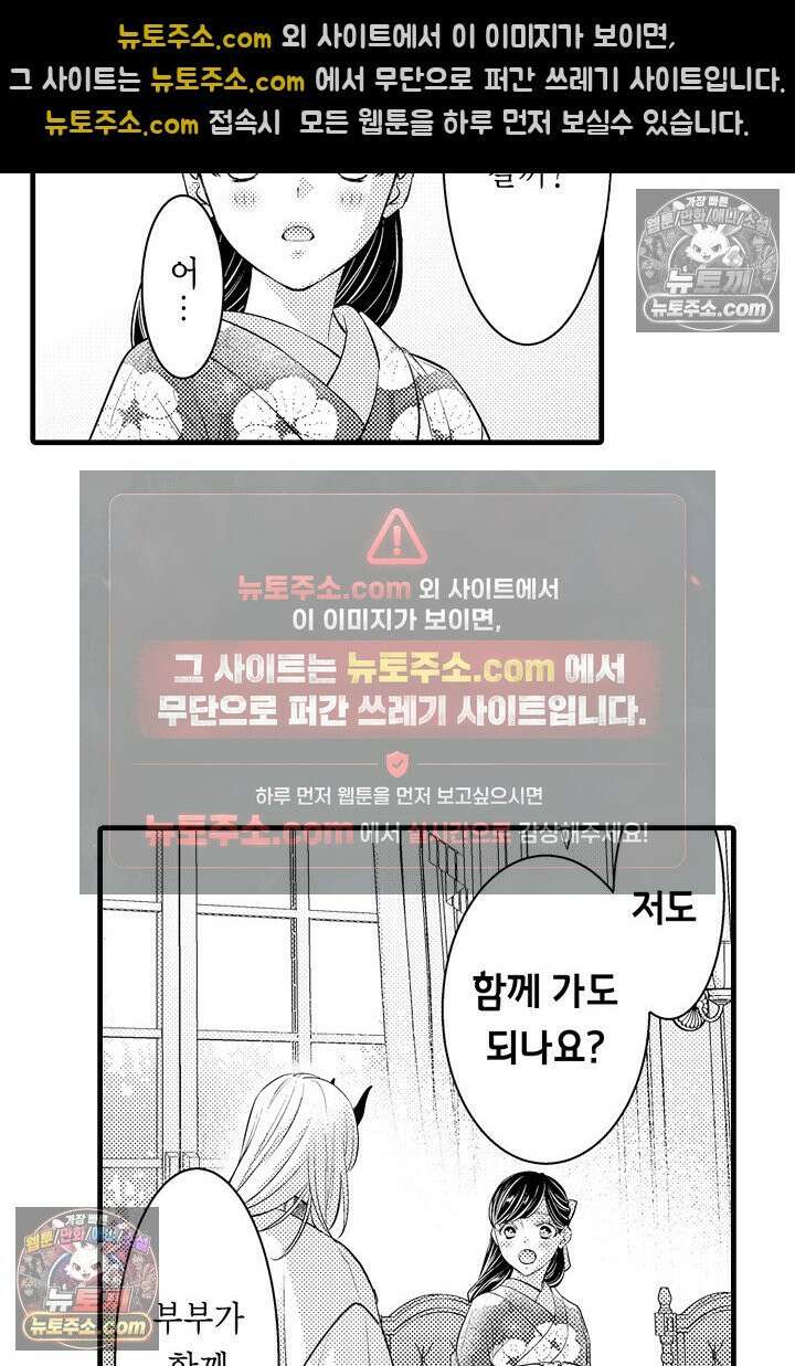 키죠인 가문의 신부 -오니에게 선택받은 몰락 영애- 19화 5