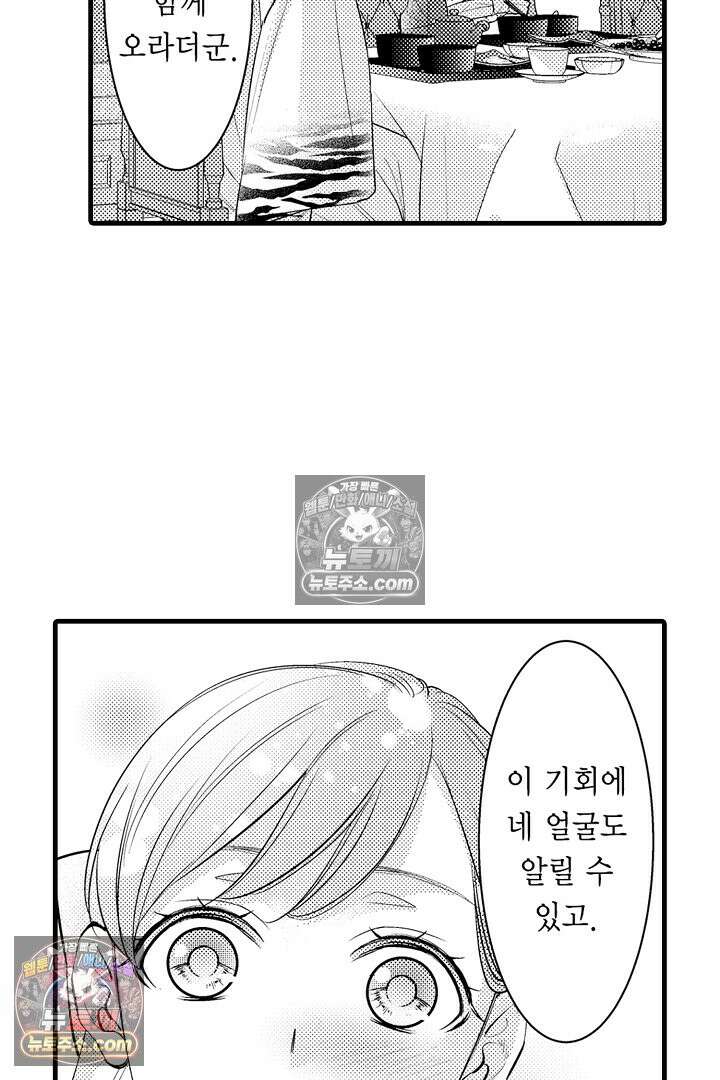 키죠인 가문의 신부 -오니에게 선택받은 몰락 영애- 19화 6
