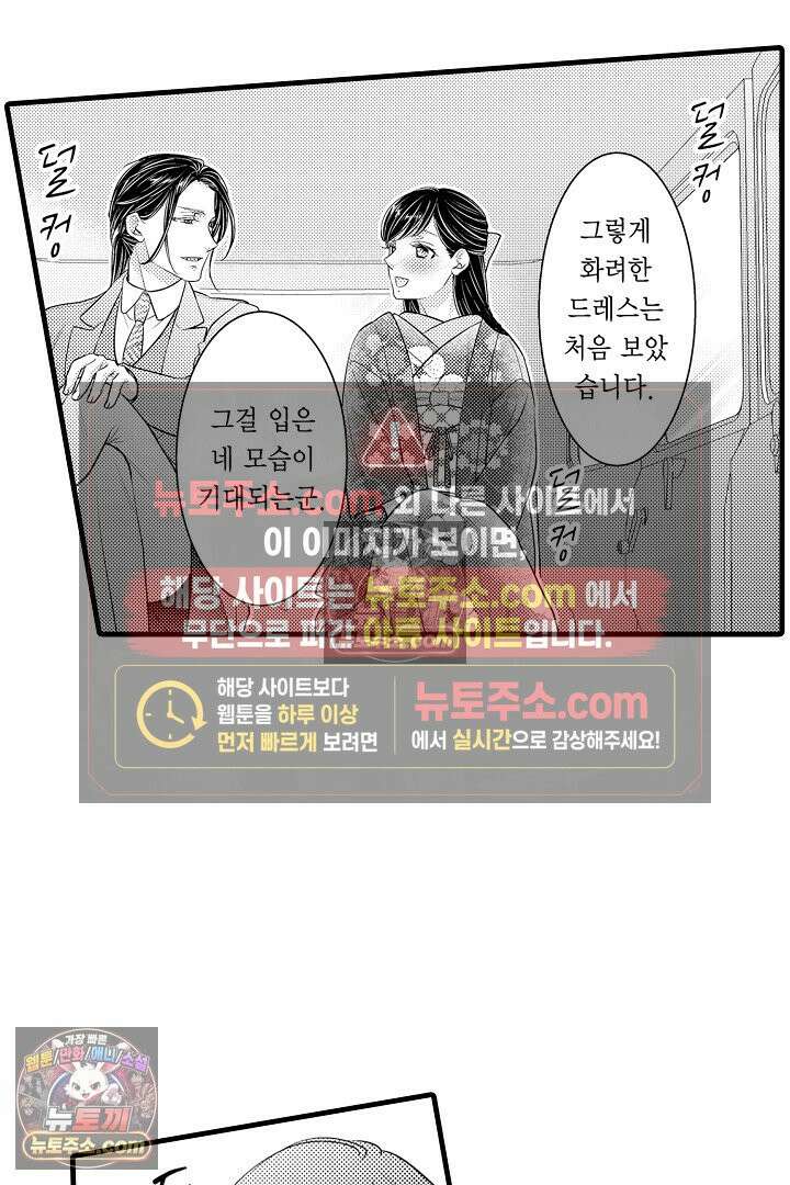 키죠인 가문의 신부 -오니에게 선택받은 몰락 영애- 20화 5