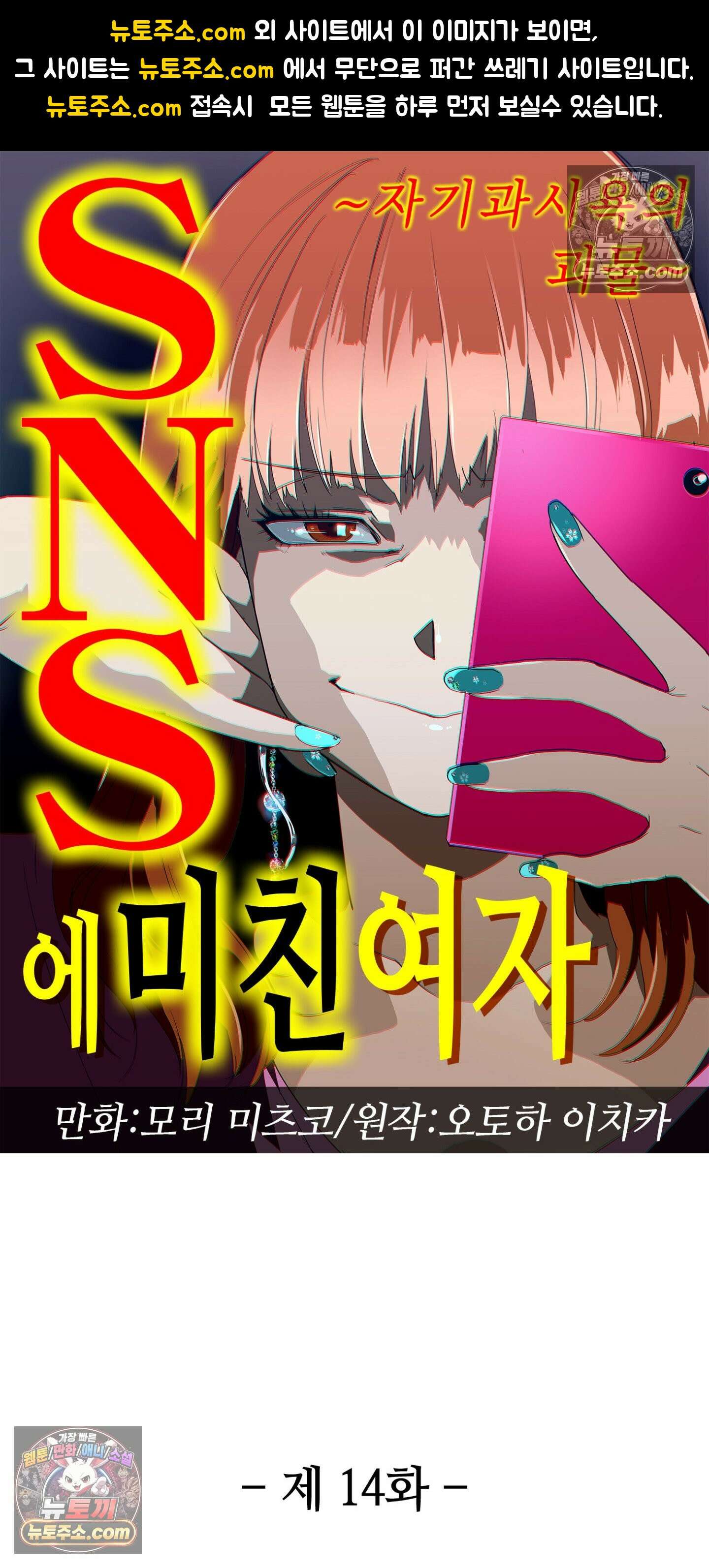 SNS에 미친 여자 14화 1