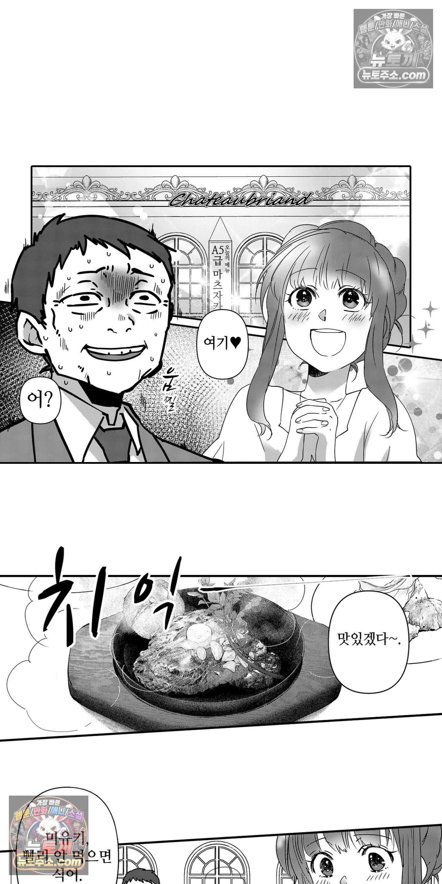 SNS에 미친 여자 14화 2