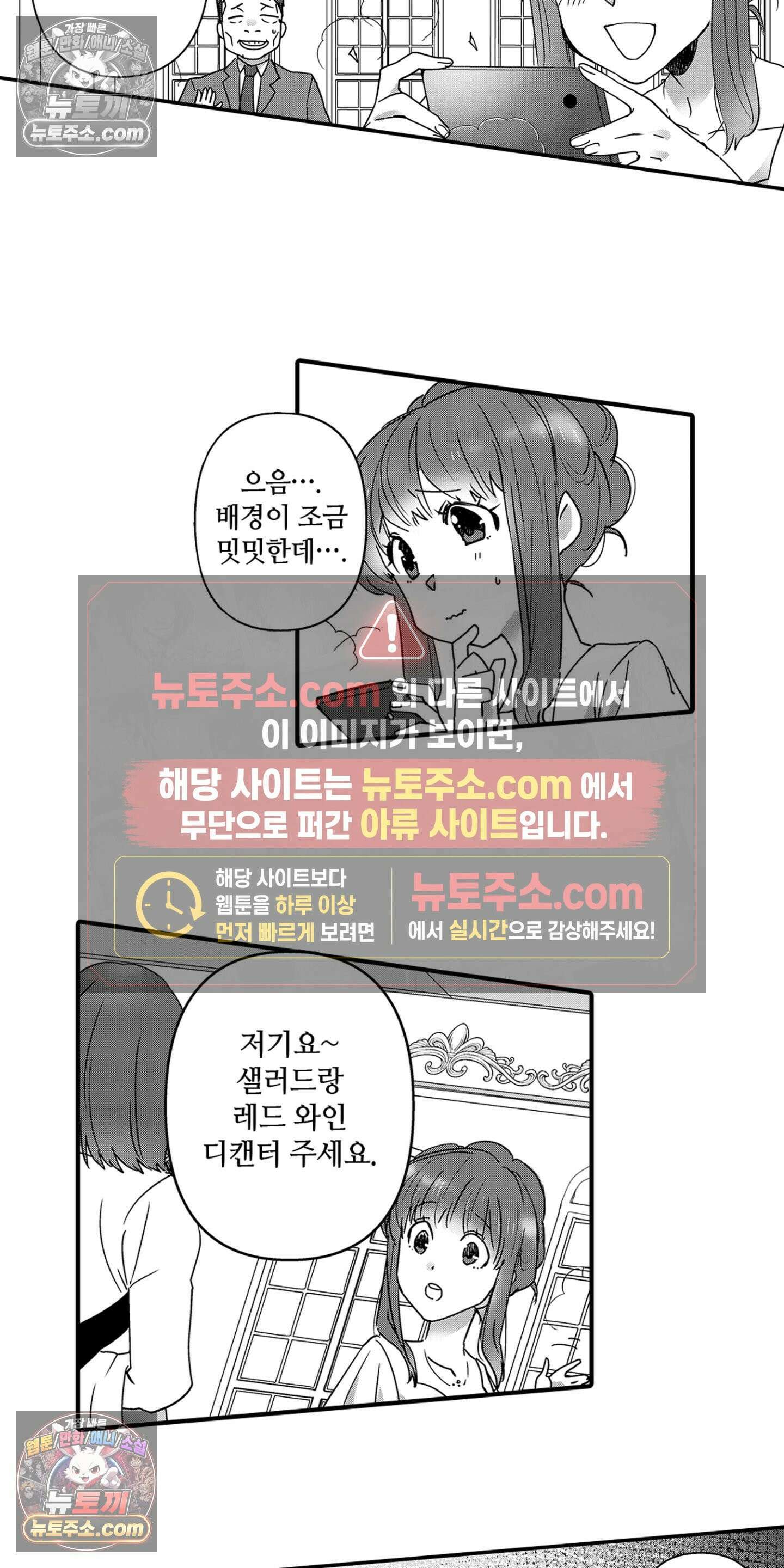 SNS에 미친 여자 14화 3