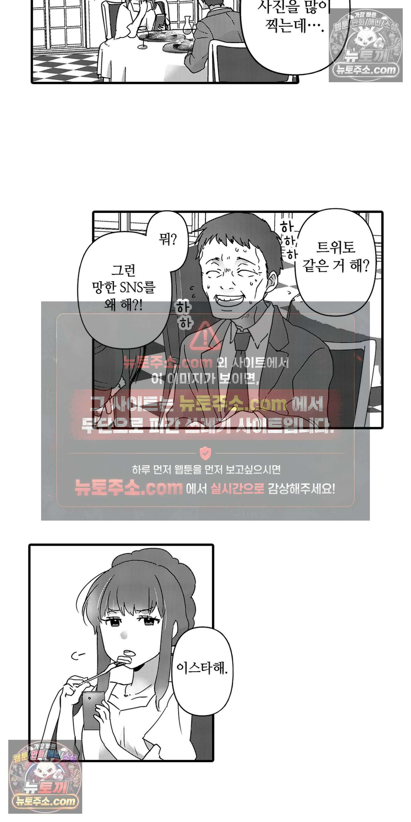 SNS에 미친 여자 14화 5