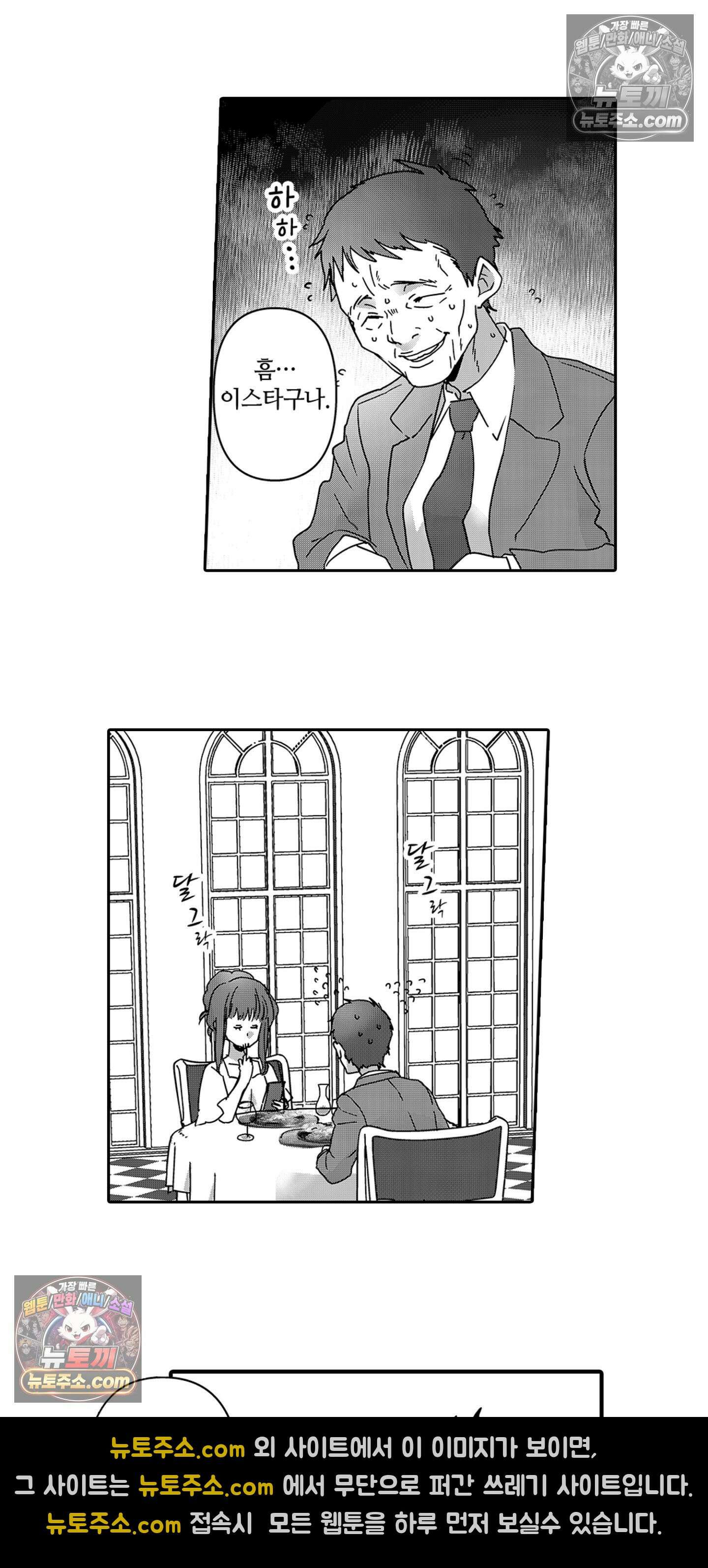 SNS에 미친 여자 14화 6