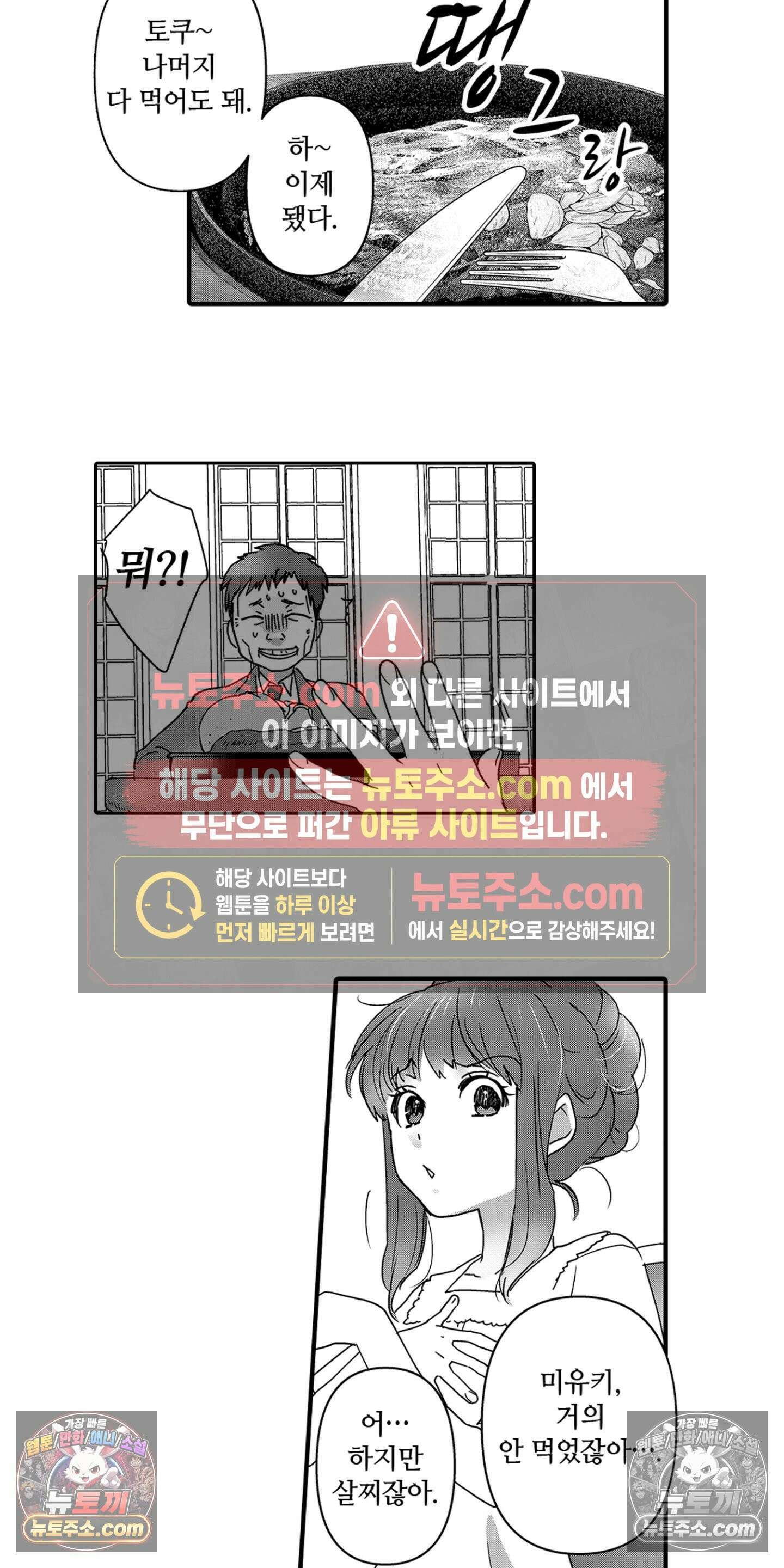 SNS에 미친 여자 14화 7