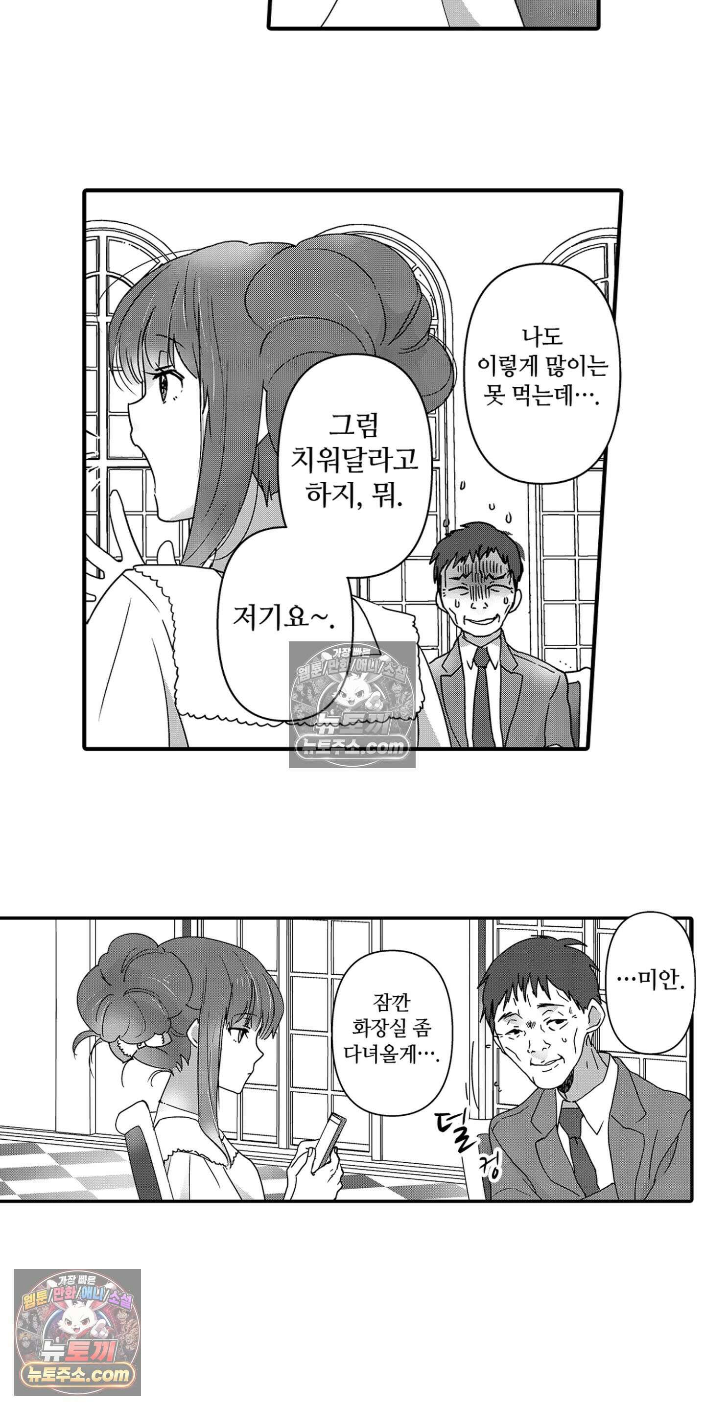 SNS에 미친 여자 14화 8
