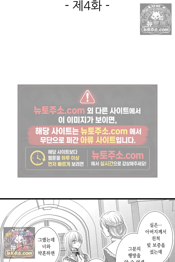 불우한 영애는 약혼자의 무거운 사랑을 깨닫지 못한다 4화 2