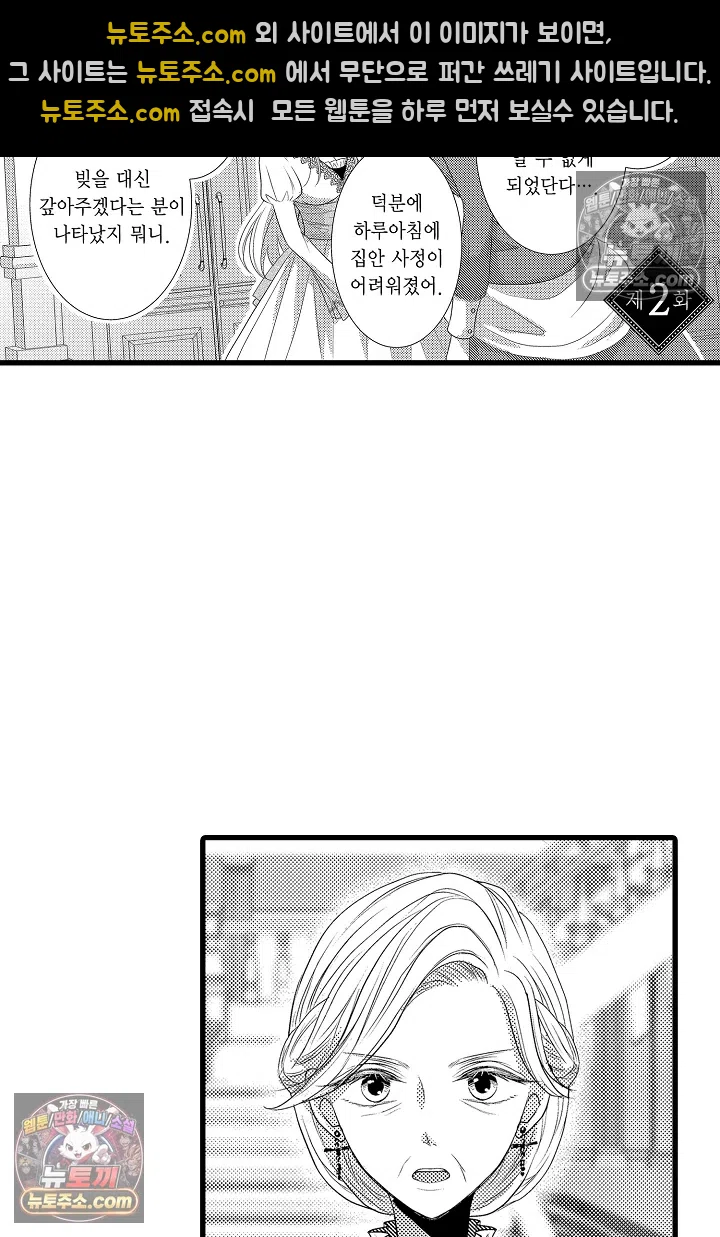 불우한 영애는 약혼자의 무거운 사랑을 깨닫지 못한다 4화 3