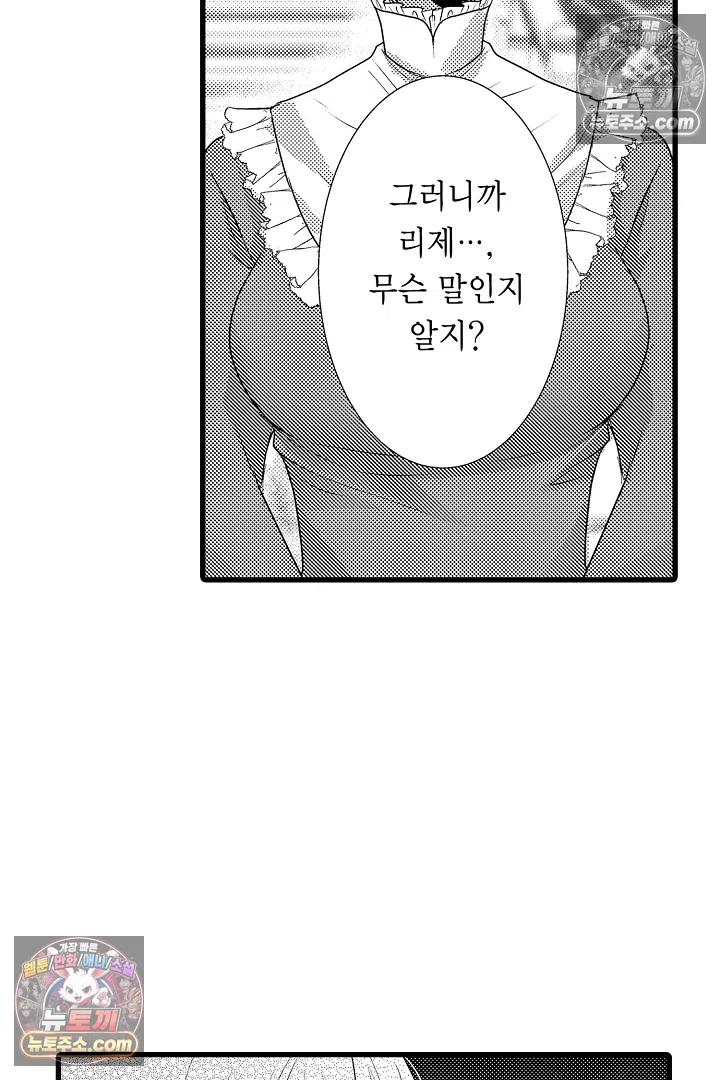 불우한 영애는 약혼자의 무거운 사랑을 깨닫지 못한다 4화 4