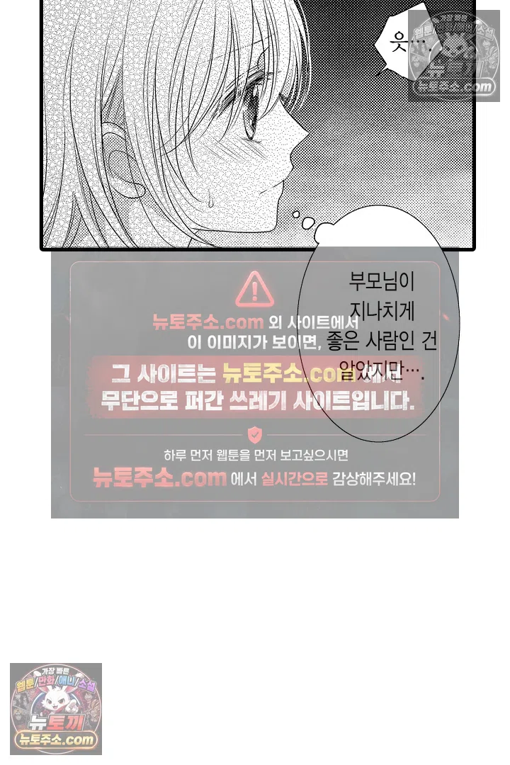 불우한 영애는 약혼자의 무거운 사랑을 깨닫지 못한다 4화 5