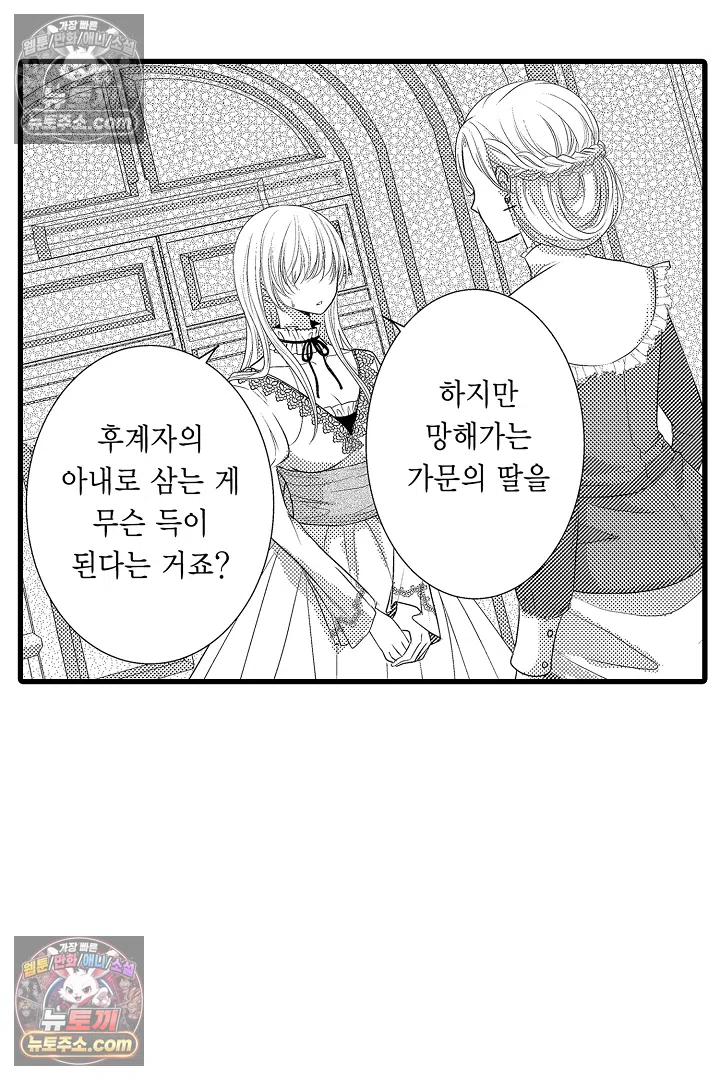 불우한 영애는 약혼자의 무거운 사랑을 깨닫지 못한다 4화 8