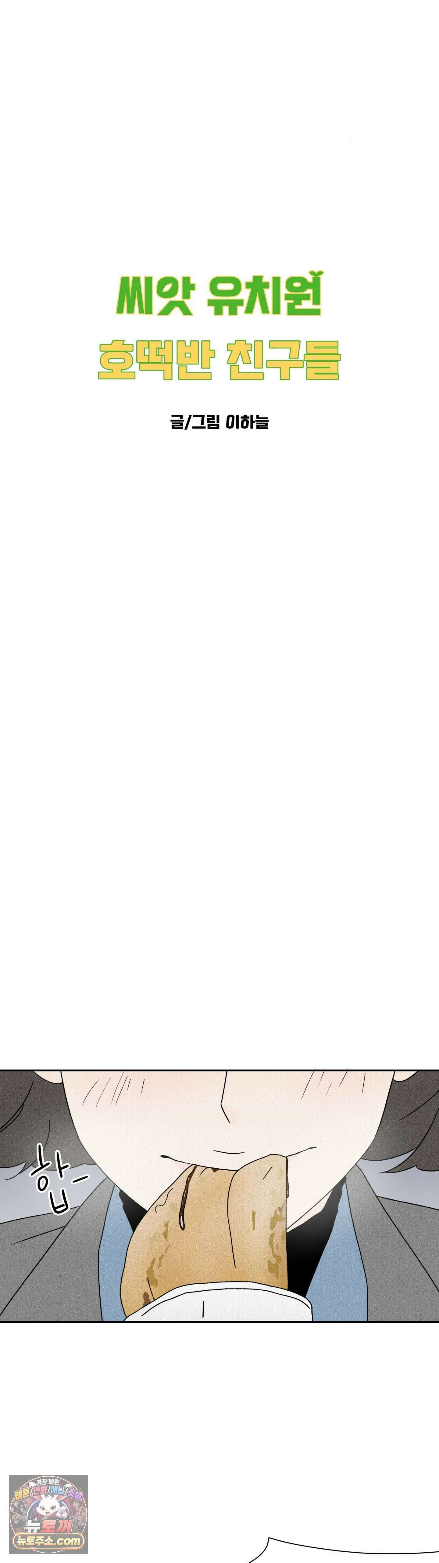 씨앗 유치원 호떡반 친구들 1화 3