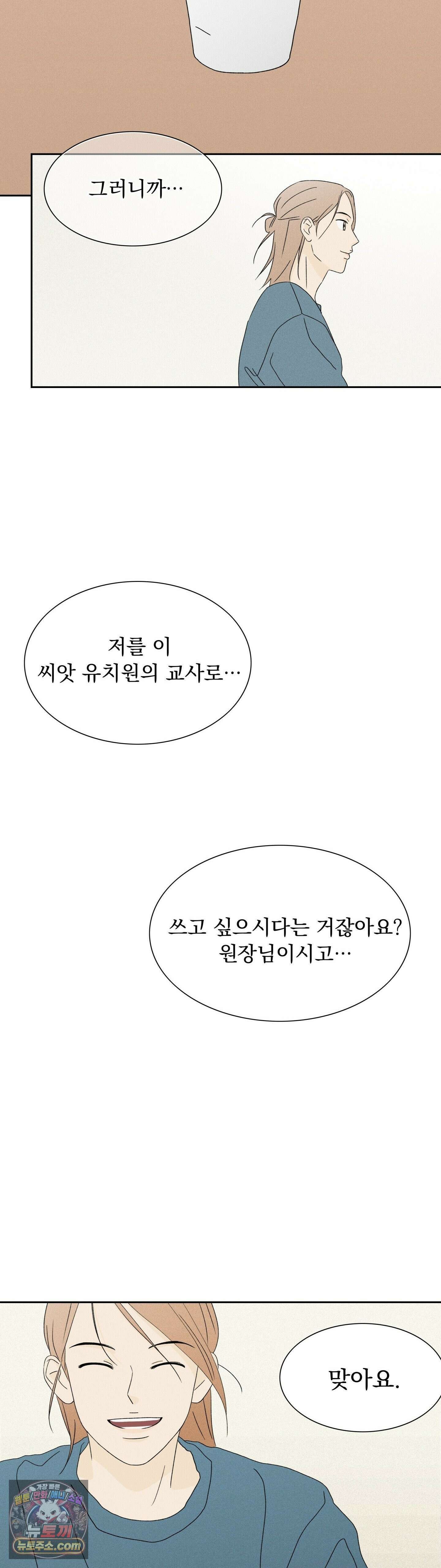 씨앗 유치원 호떡반 친구들 1화 29