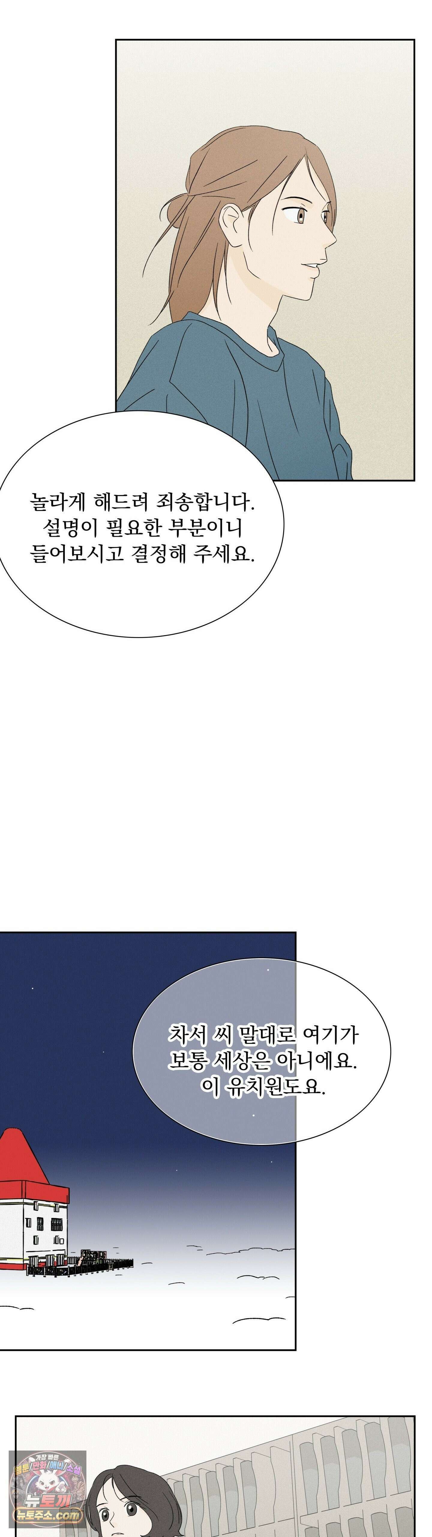 씨앗 유치원 호떡반 친구들 1화 32