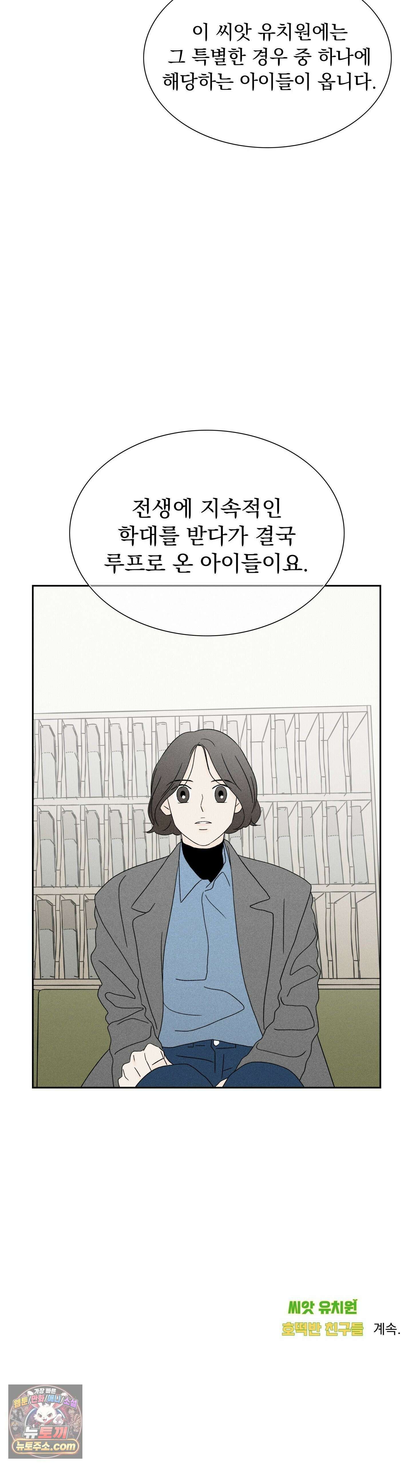 씨앗 유치원 호떡반 친구들 1화 37