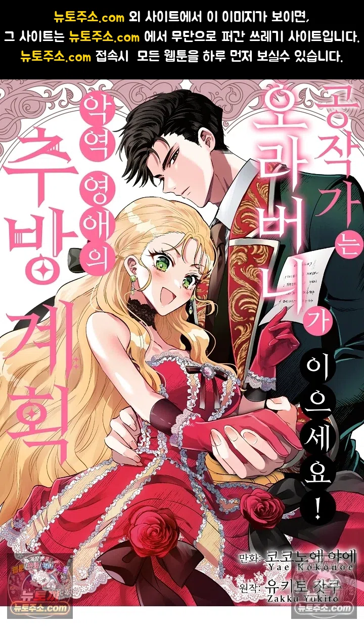 공작가는 오라버니가 이으세요! -악역 영애의 추방 계획- 6화 1