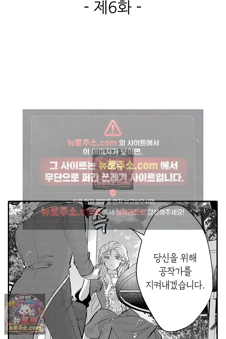 공작가는 오라버니가 이으세요! -악역 영애의 추방 계획- 6화 2