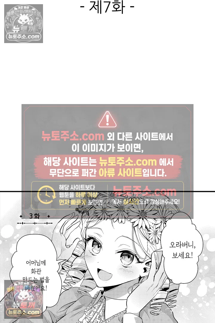 공작가는 오라버니가 이으세요! -악역 영애의 추방 계획- 7화 2