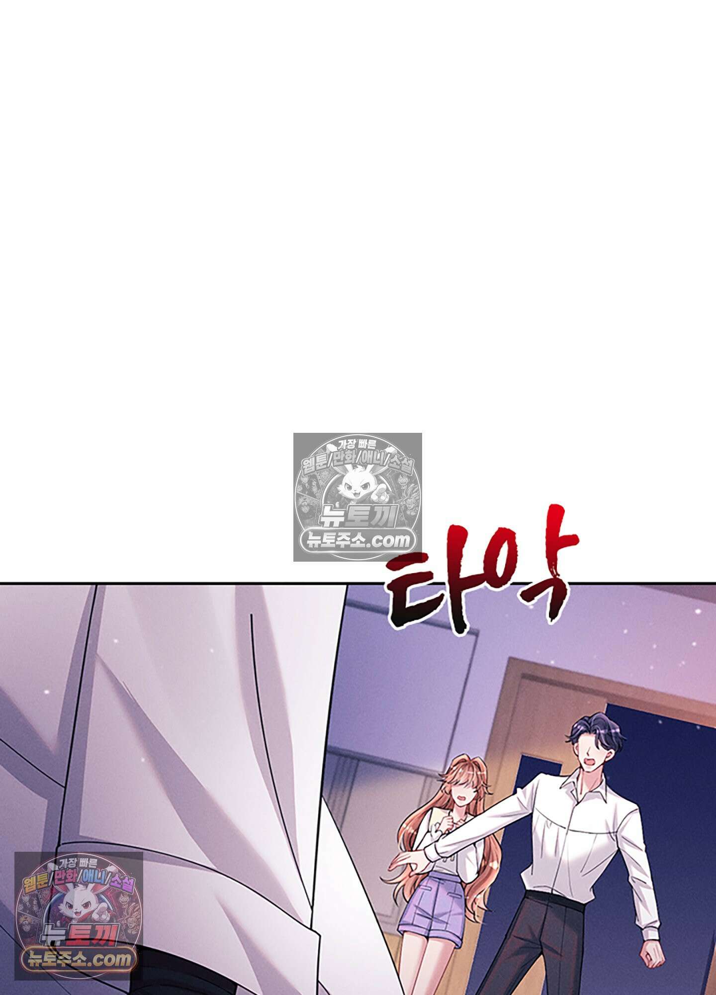 하루에 한 번씩 뽀뽀해 줘 57화 3