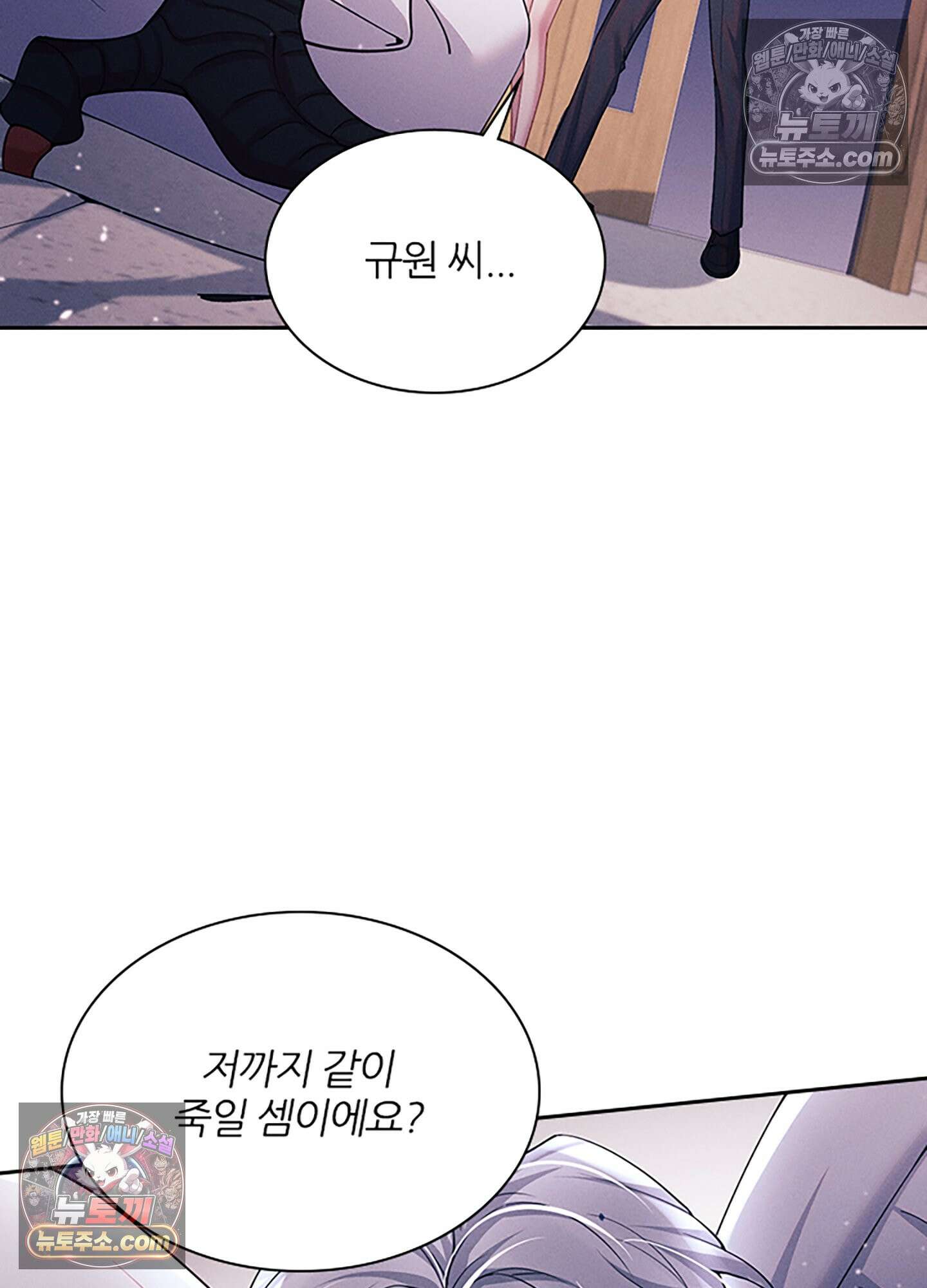 하루에 한 번씩 뽀뽀해 줘 57화 4