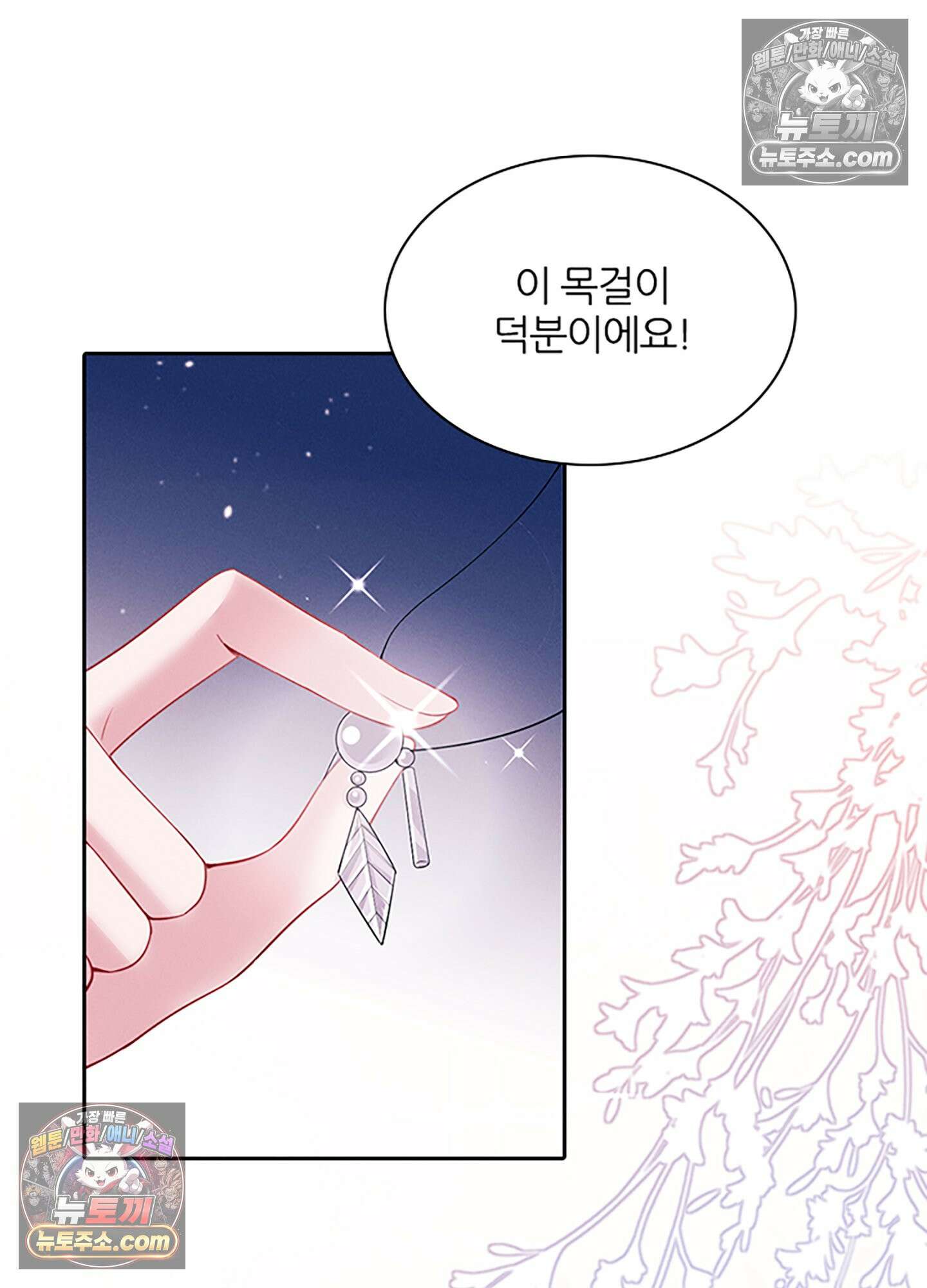 하루에 한 번씩 뽀뽀해 줘 57화 16