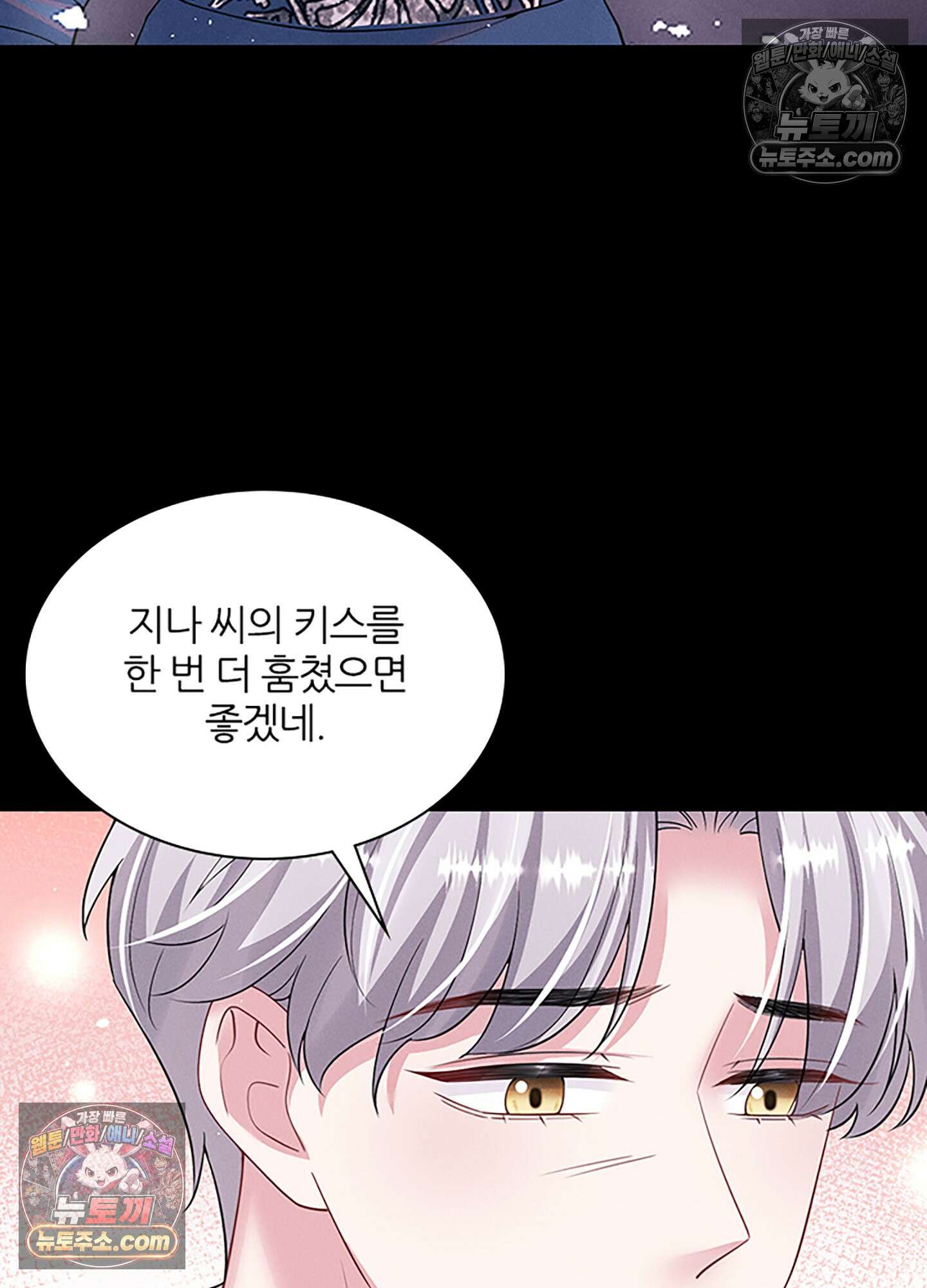 하루에 한 번씩 뽀뽀해 줘 57화 21