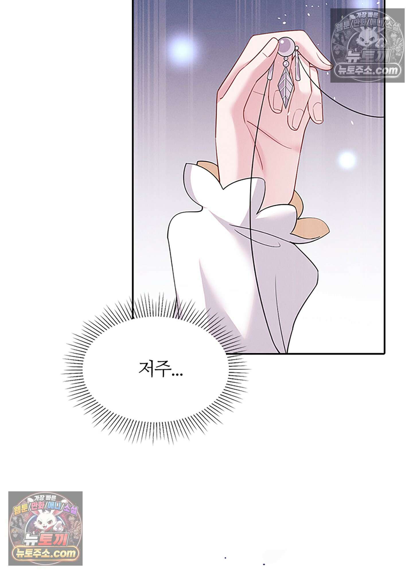하루에 한 번씩 뽀뽀해 줘 57화 25