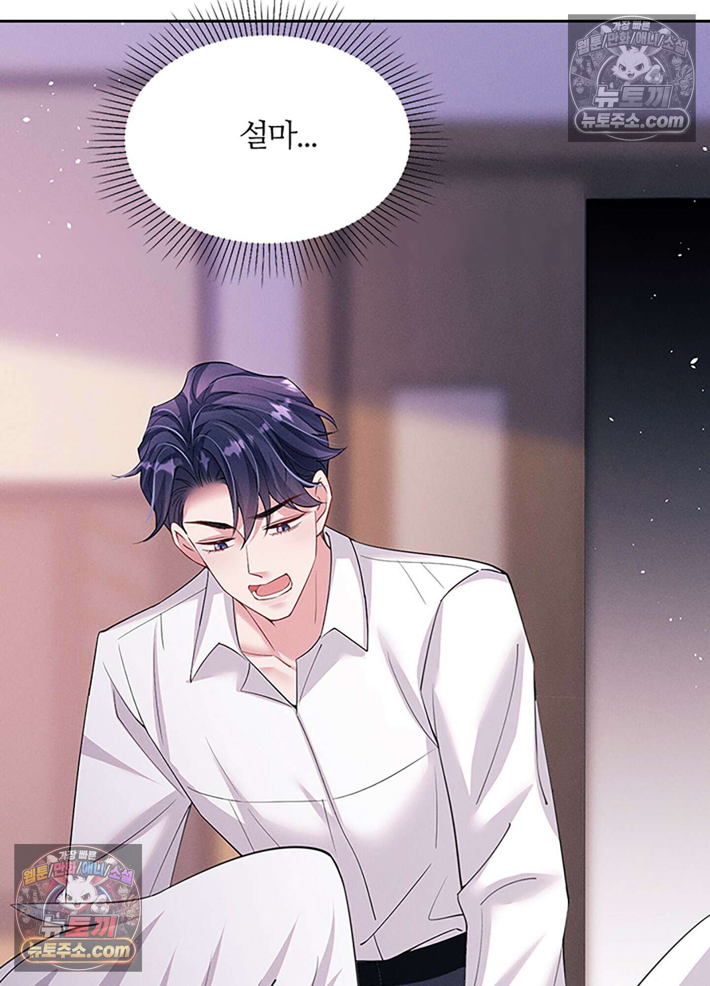 하루에 한 번씩 뽀뽀해 줘 57화 28