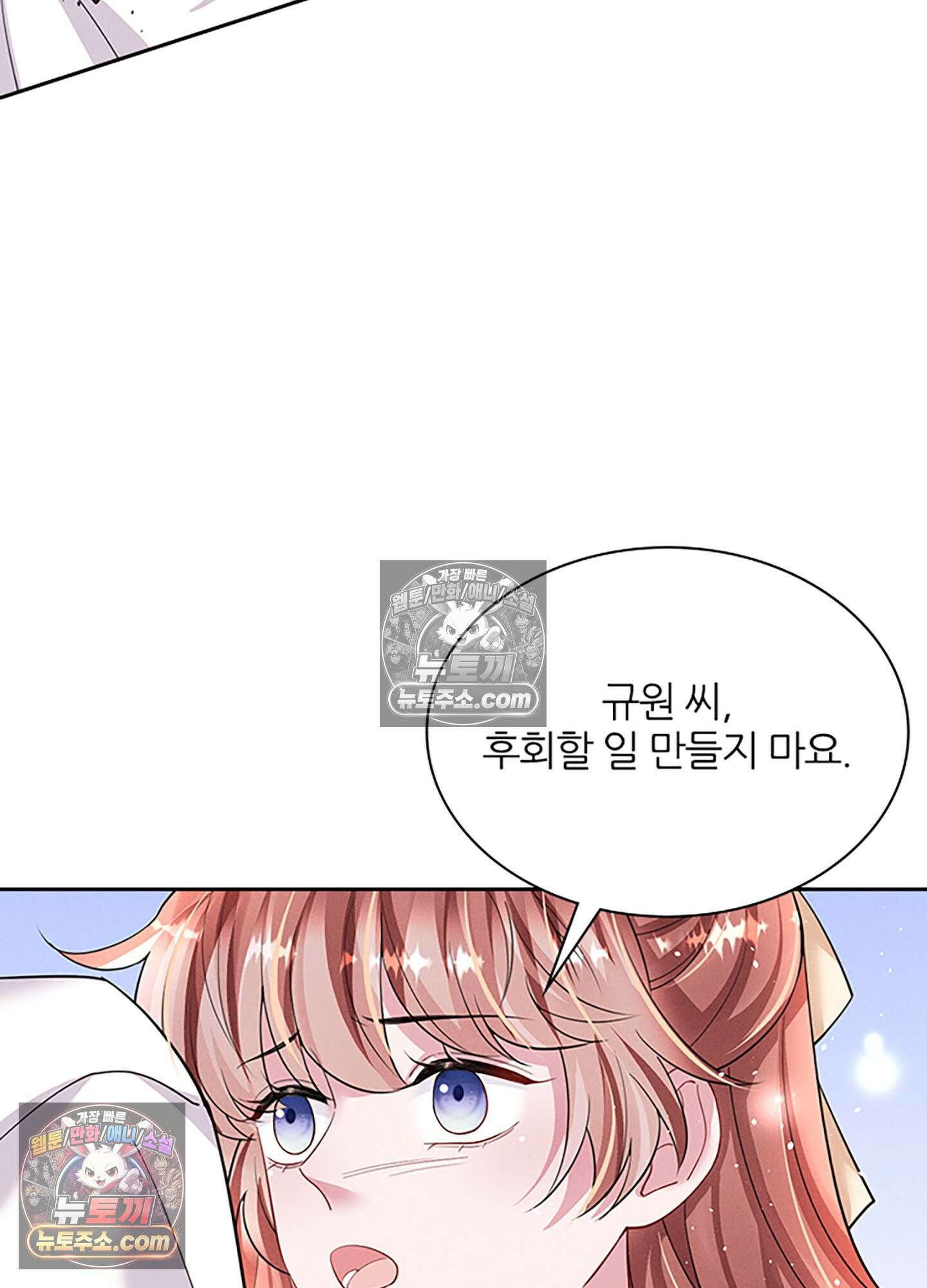 하루에 한 번씩 뽀뽀해 줘 57화 40