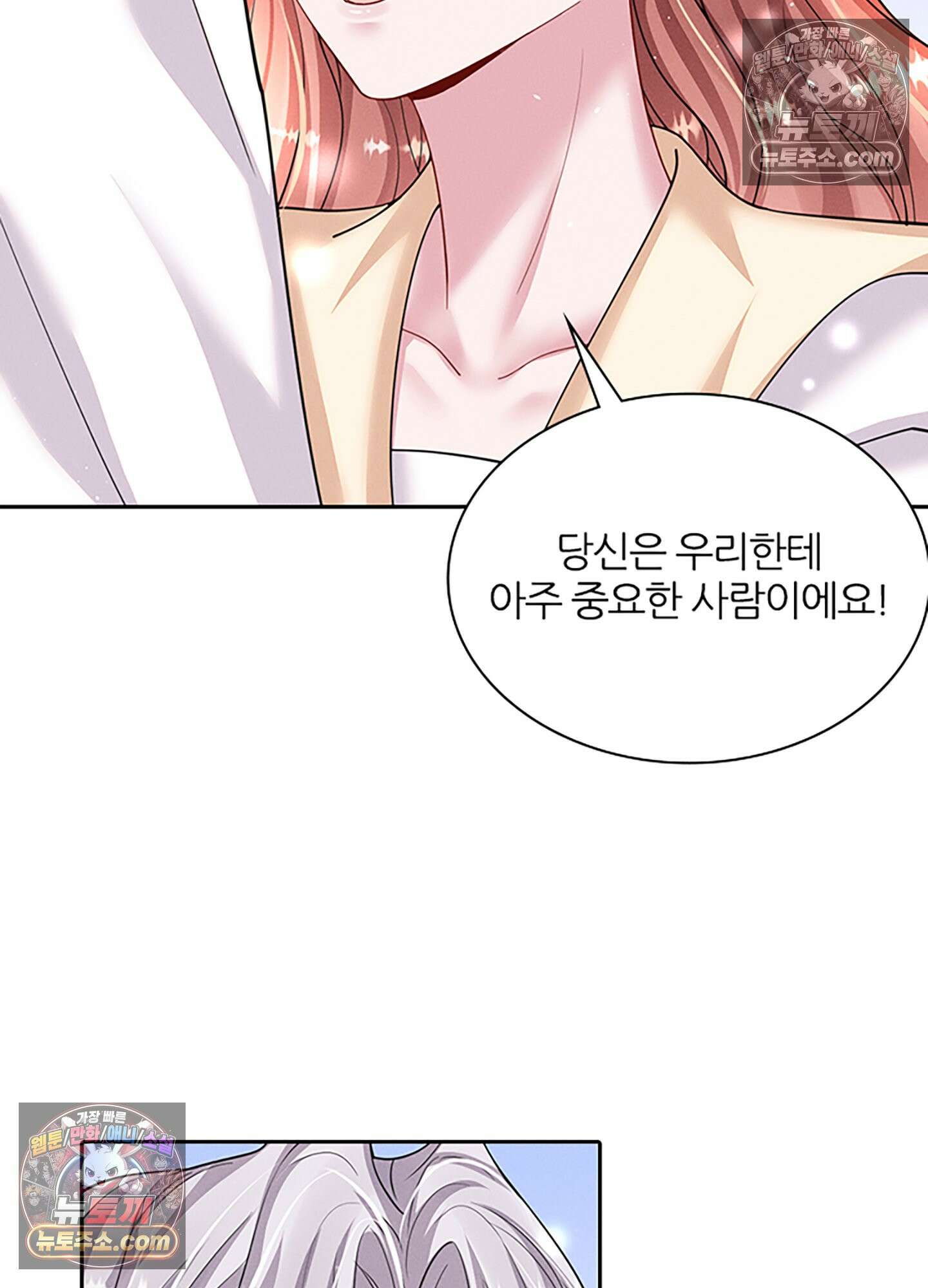 하루에 한 번씩 뽀뽀해 줘 57화 41