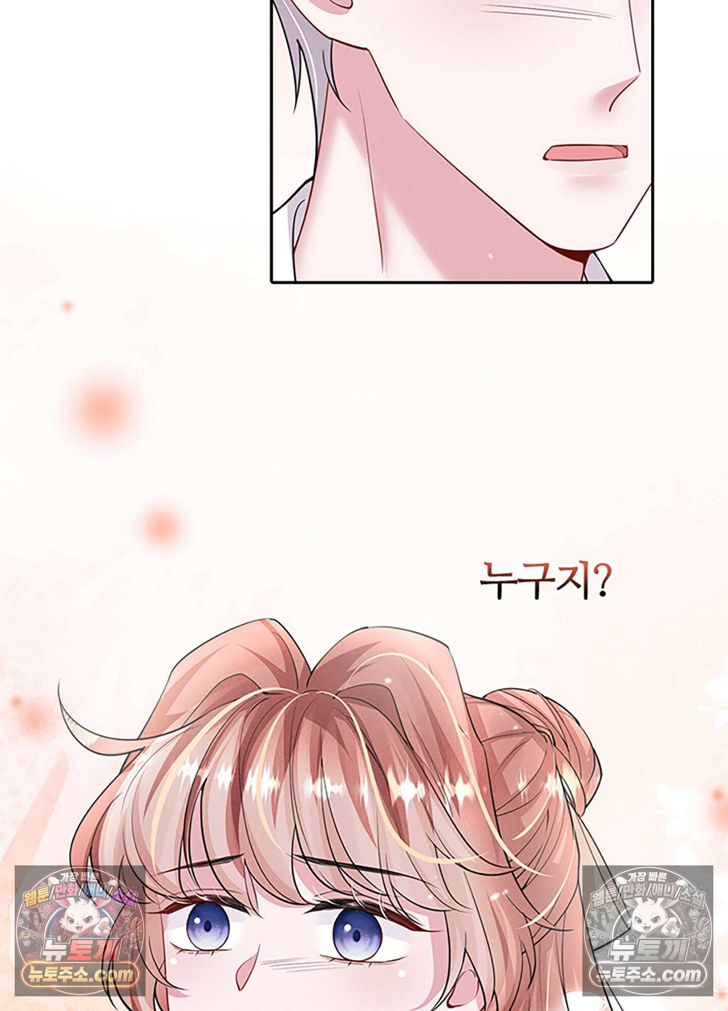 하루에 한 번씩 뽀뽀해 줘 57화 46