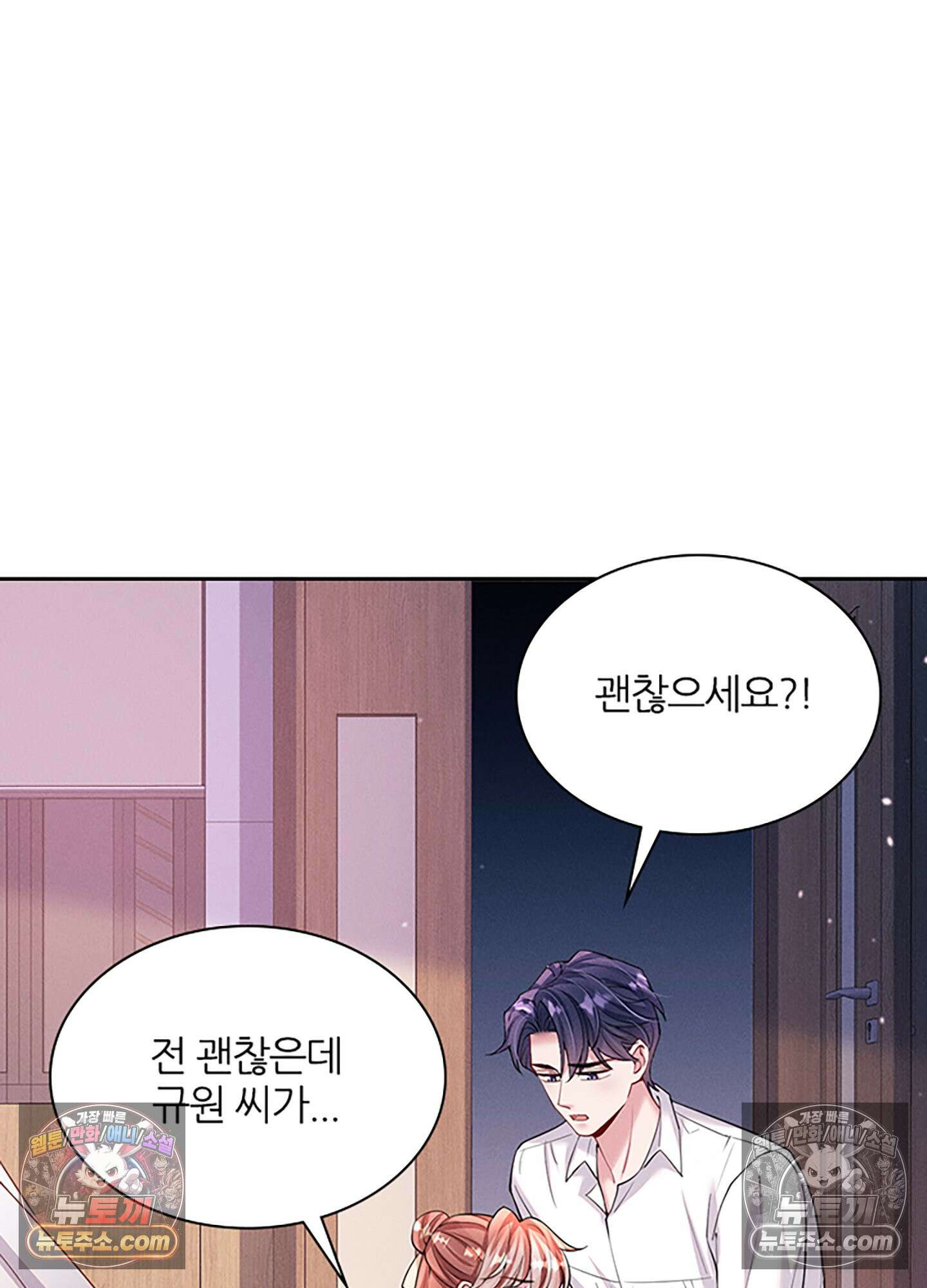 하루에 한 번씩 뽀뽀해 줘 57화 51