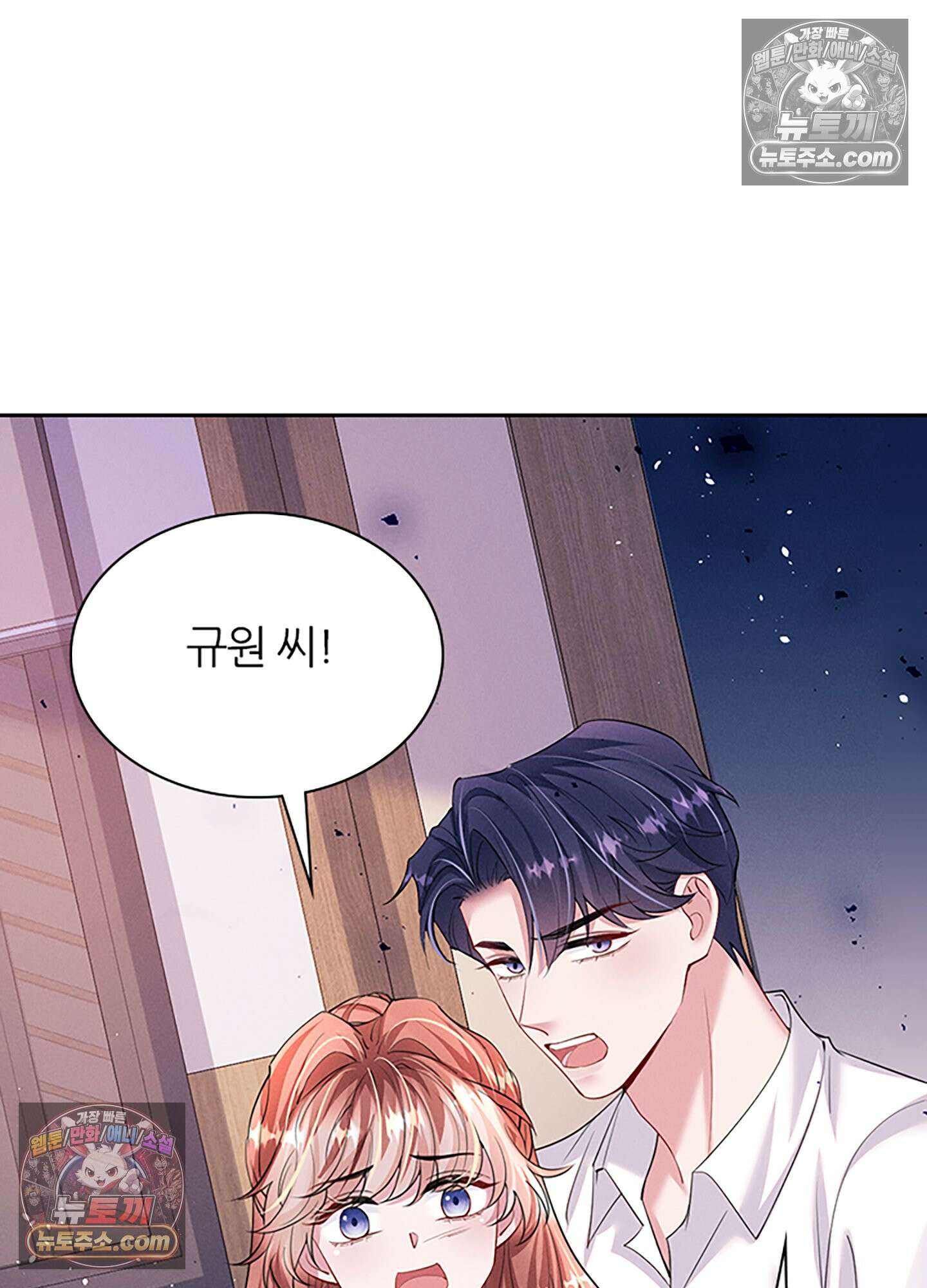 하루에 한 번씩 뽀뽀해 줘 57화 54