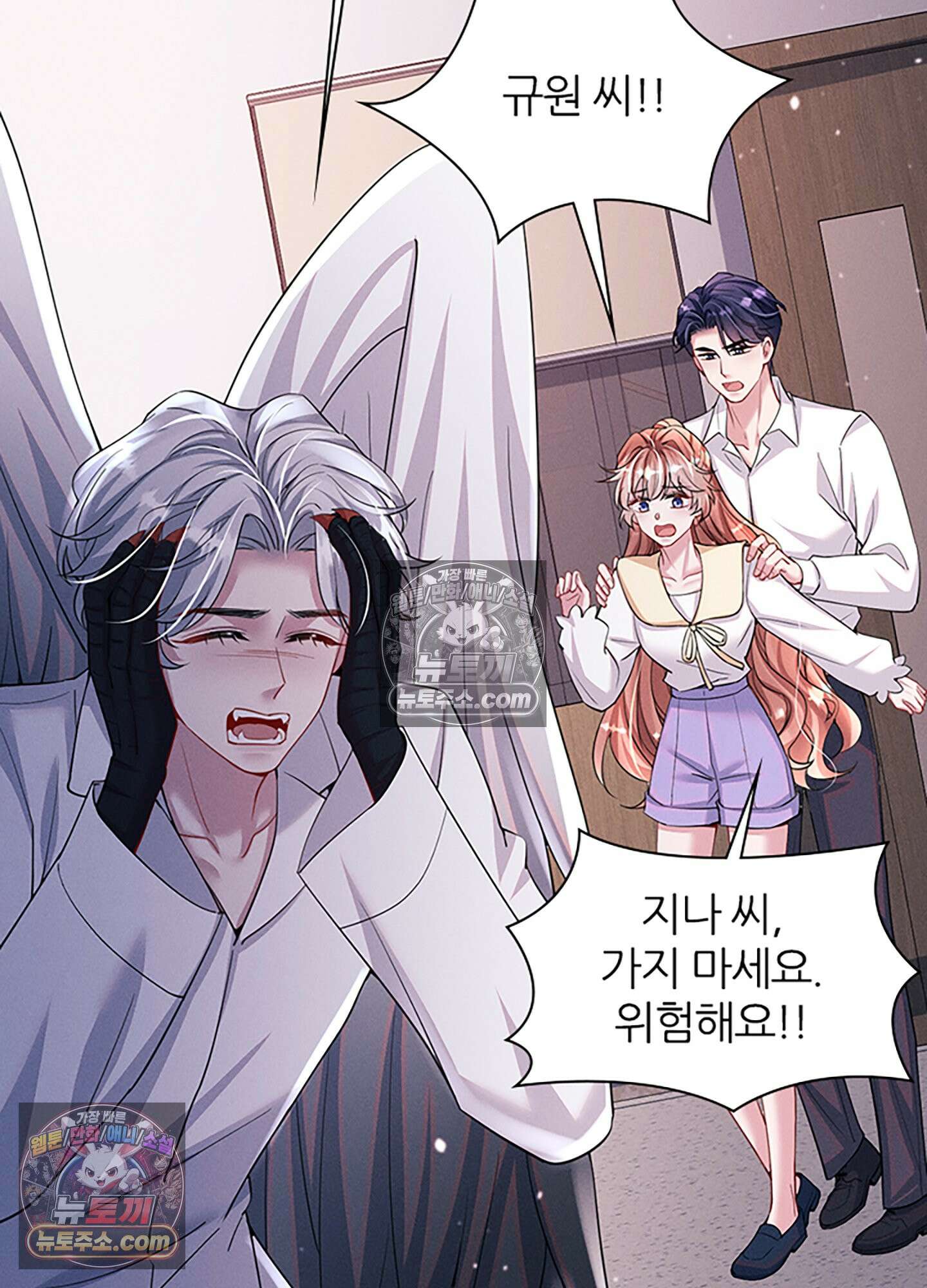 하루에 한 번씩 뽀뽀해 줘 57화 66