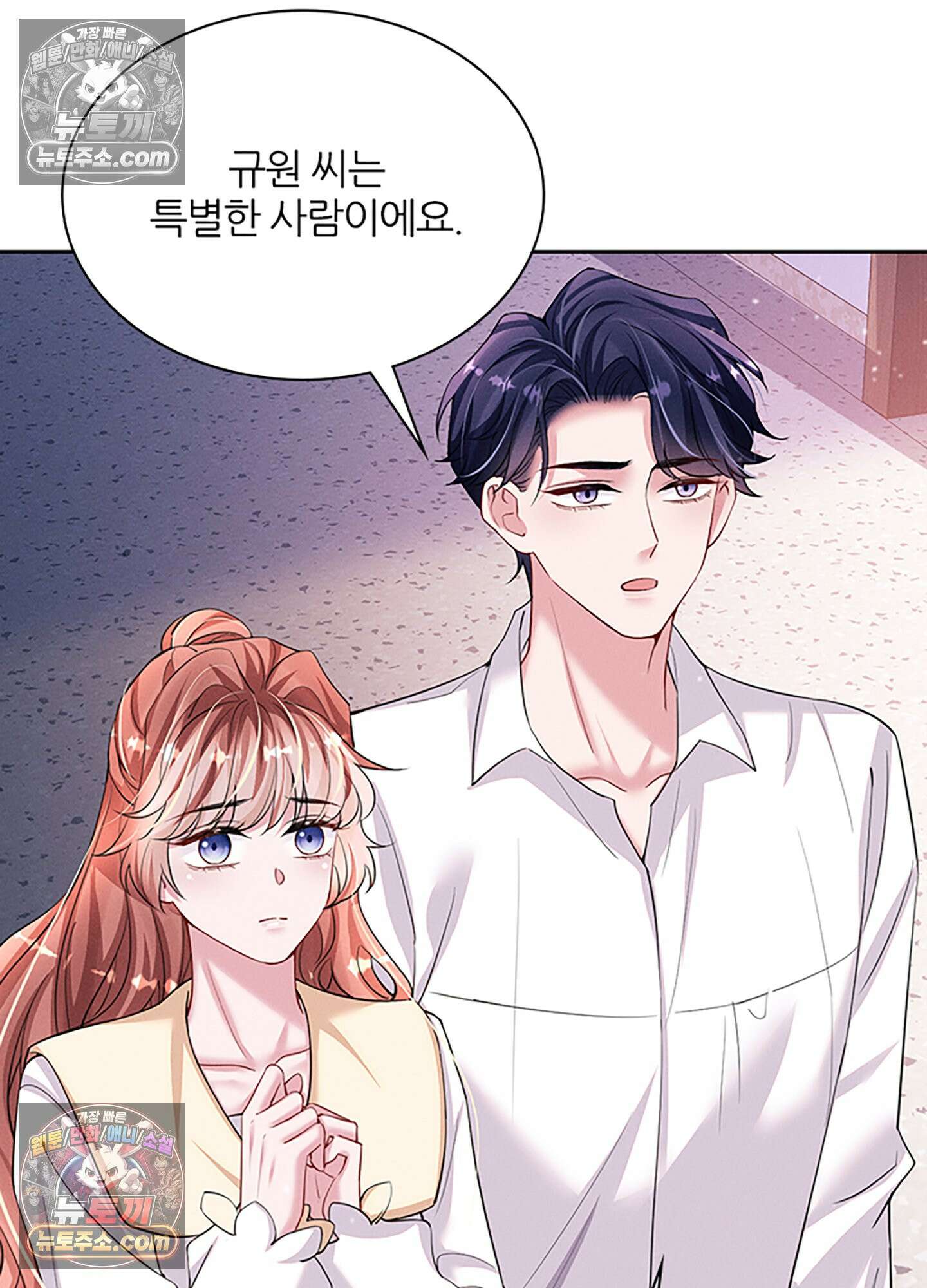 하루에 한 번씩 뽀뽀해 줘 57화 70