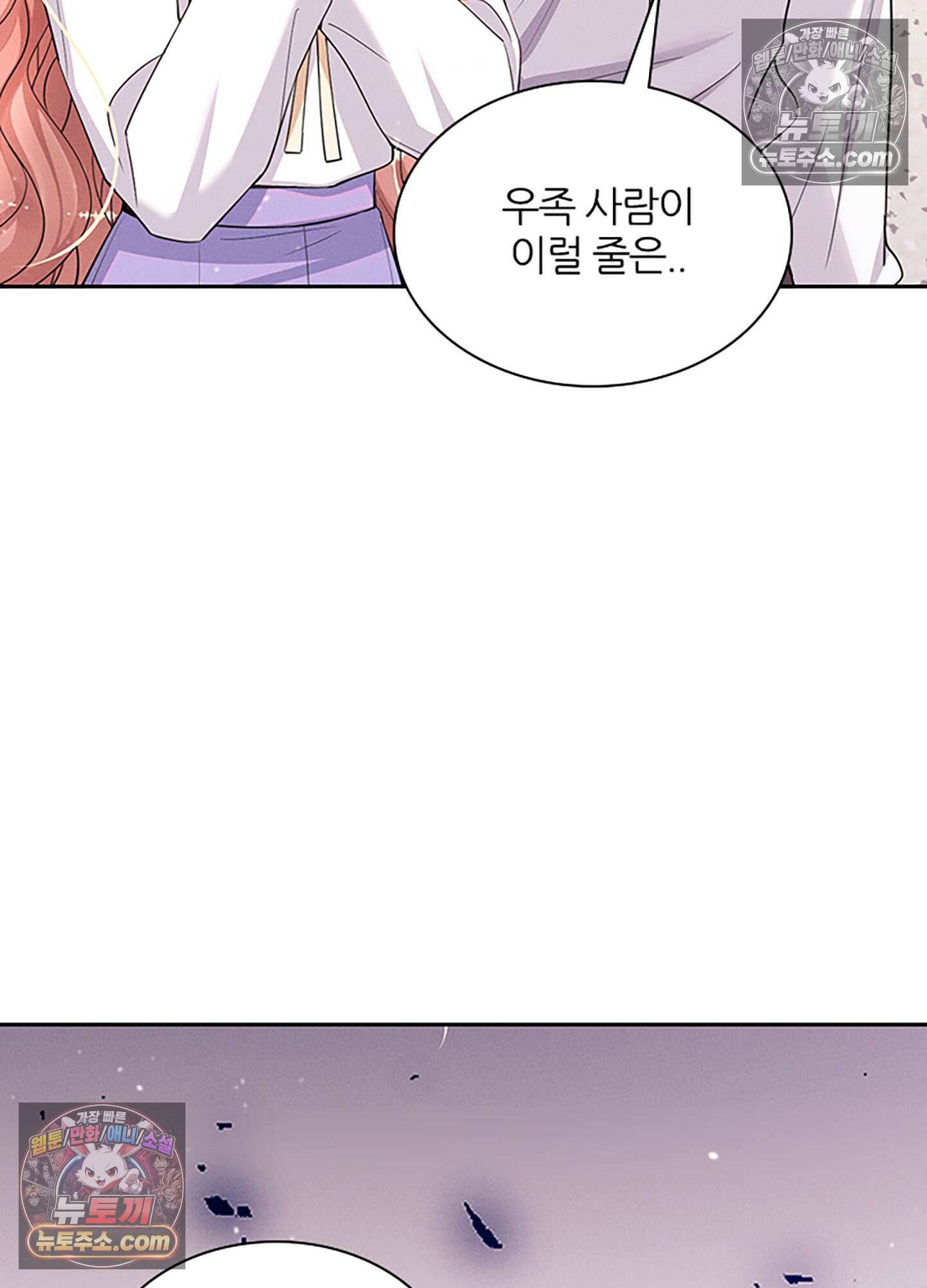 하루에 한 번씩 뽀뽀해 줘 57화 71