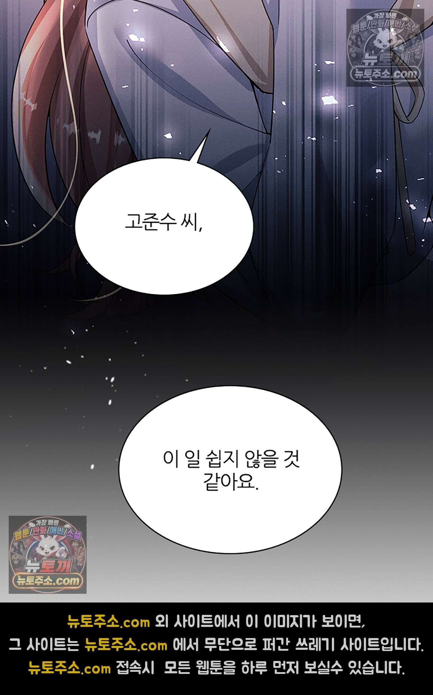 하루에 한 번씩 뽀뽀해 줘 57화 73
