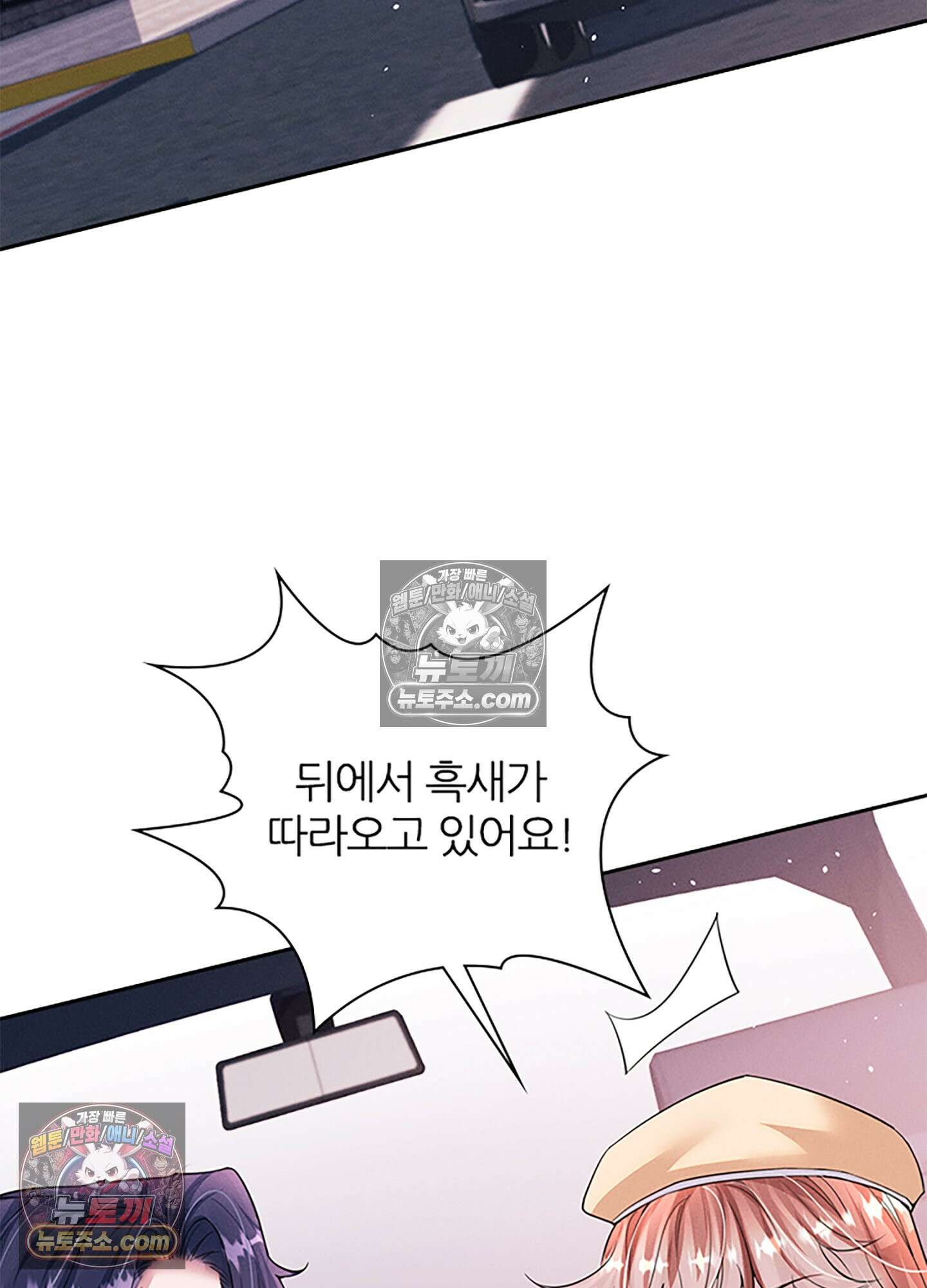 하루에 한 번씩 뽀뽀해 줘 62화 3